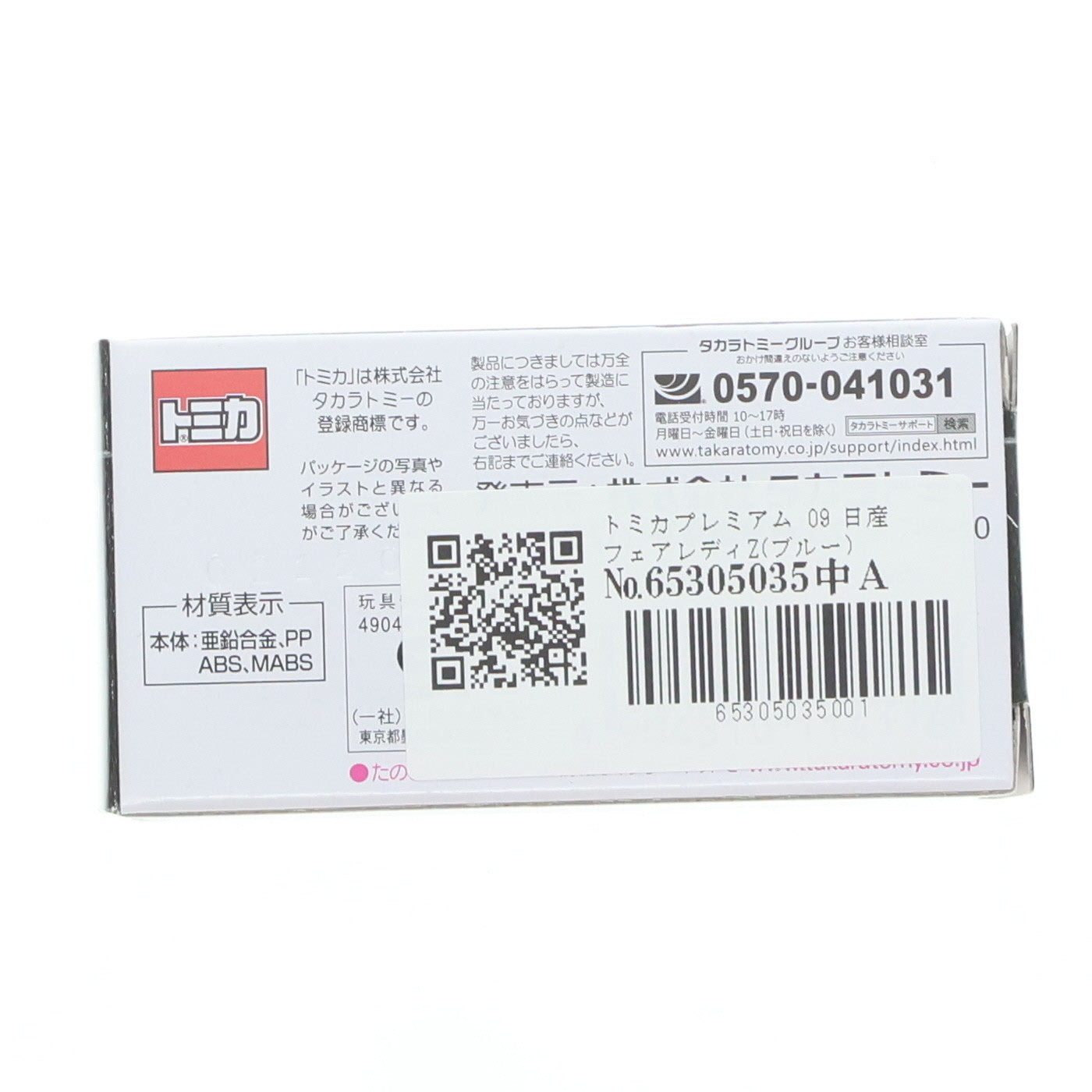 【中古即納】[MDL] トミカプレミアム 09 日産 フェアレディZ(ブルー) 完成品 ミニカー タカラトミー(20190119)