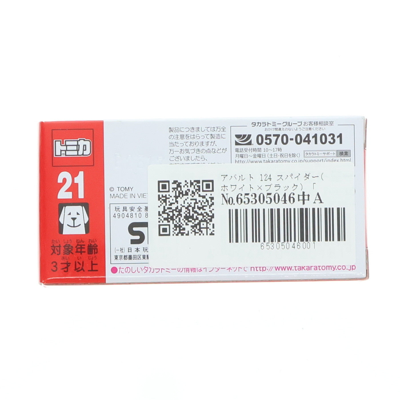 【中古即納】[MDL] トミカ No.21 1/57 アバルト 124 スパイダー(ホワイト×ブラック) 完成品 ミニカー タカラトミー(20170415)