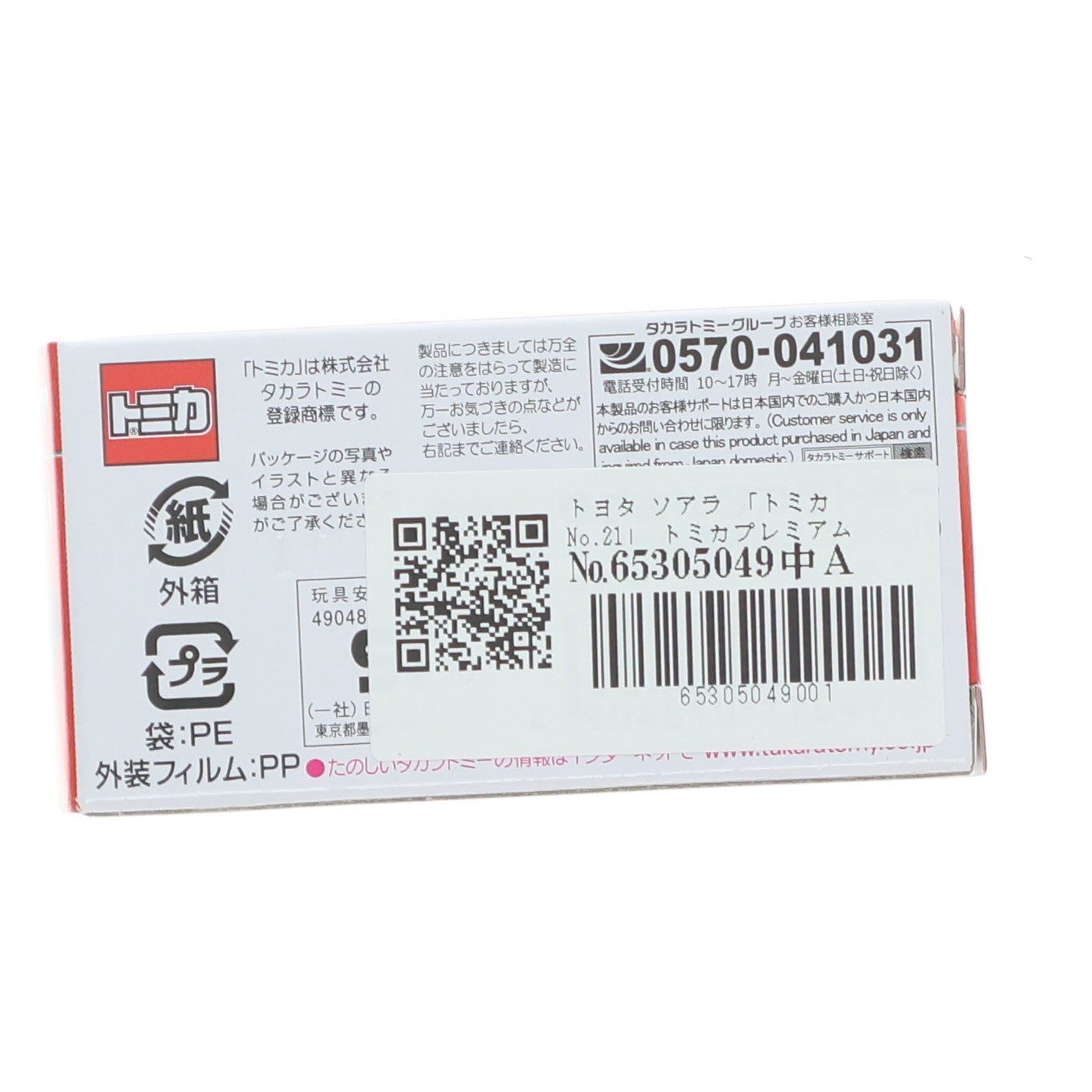 【中古即納】[MDL] トミカ No.21 1/63 トヨタ ソアラ トミカプレミアム発売記念仕様 完成品 ミニカー タカラトミー(20210116)