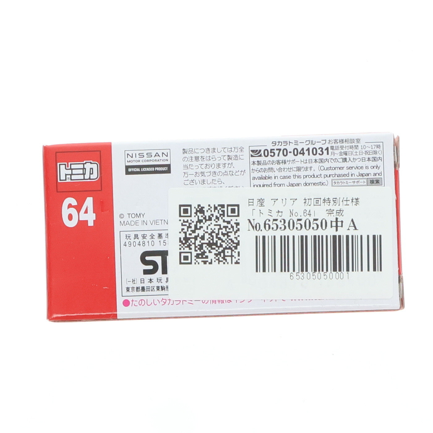 【中古即納】[MDL] トミカ No.64 1/66 日産 アリア(初回特別仕様) 完成品 ミニカー タカラトミー(20210320)