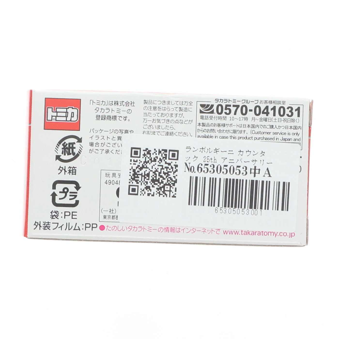 【中古即納】[MDL] トミカプレミアム No.12 1/61 ランボルギーニ カウンタック 25th アニバーサリー トミカプレミアム発売記念仕様 完成品 ミニカー タカラトミー(20210416)