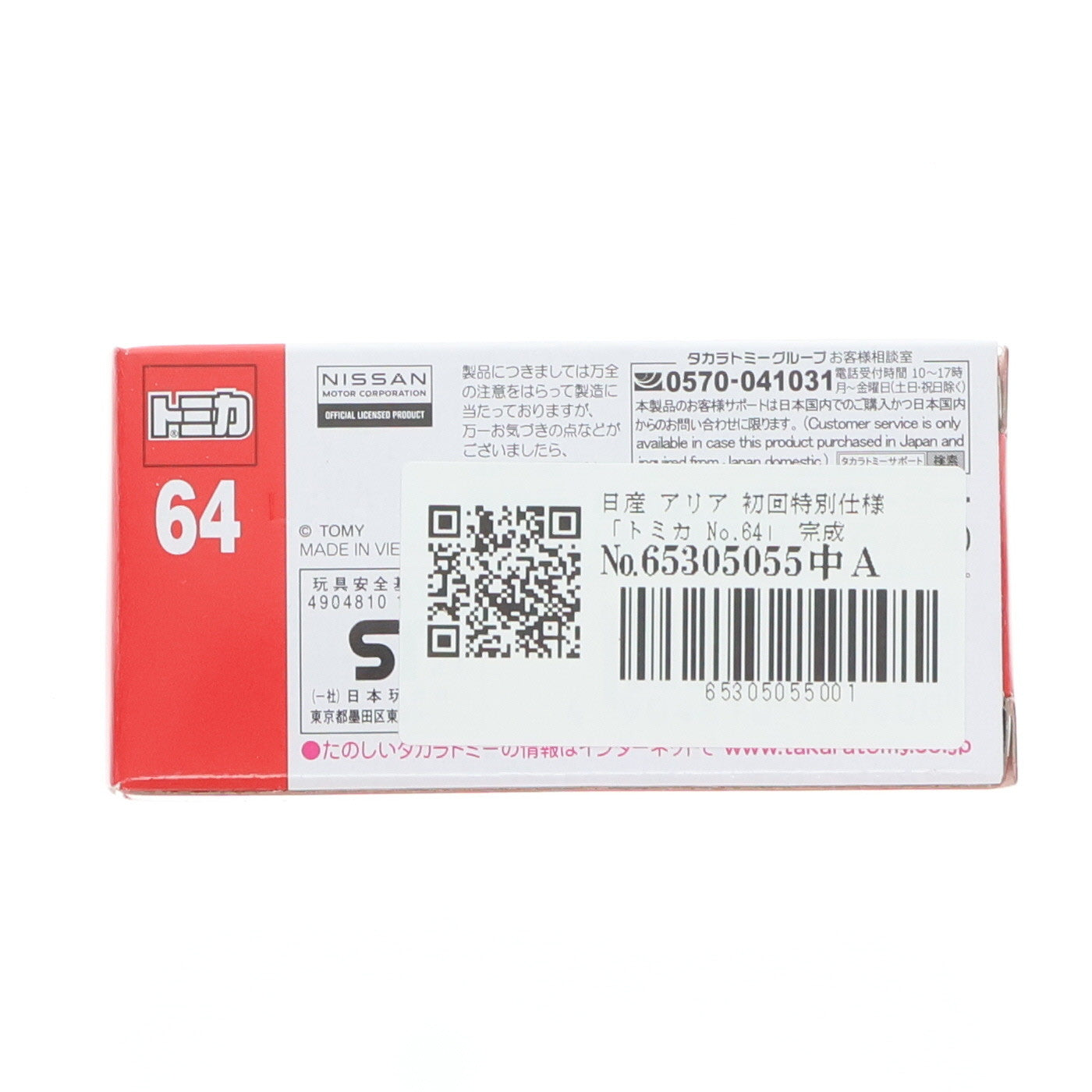 【中古即納】[MDL] トミカ No.64 1/66 日産 アリア(初回特別仕様) 完成品 ミニカー タカラトミー(20210320)