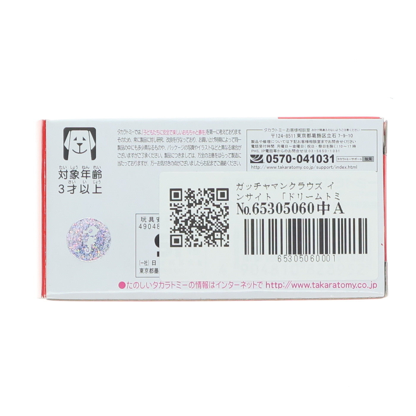 【中古即納】[MDL] ドリームトミカ No.148 1/61 ガッチャマンクラウズ インサイト 完成品 ミニカー タカラトミー(20150718)