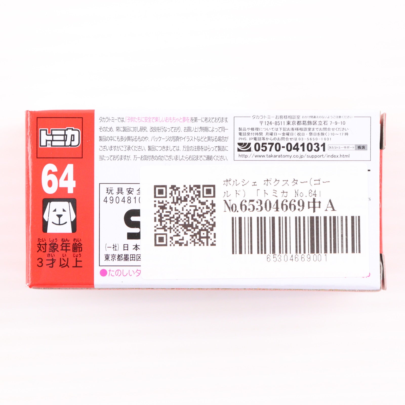 【中古即納】[MDL] トミカ No.64 1/64 ポルシェ ボクスター(ゴールド) 完成品 ミニカー(472391) タカラトミー(20130518)