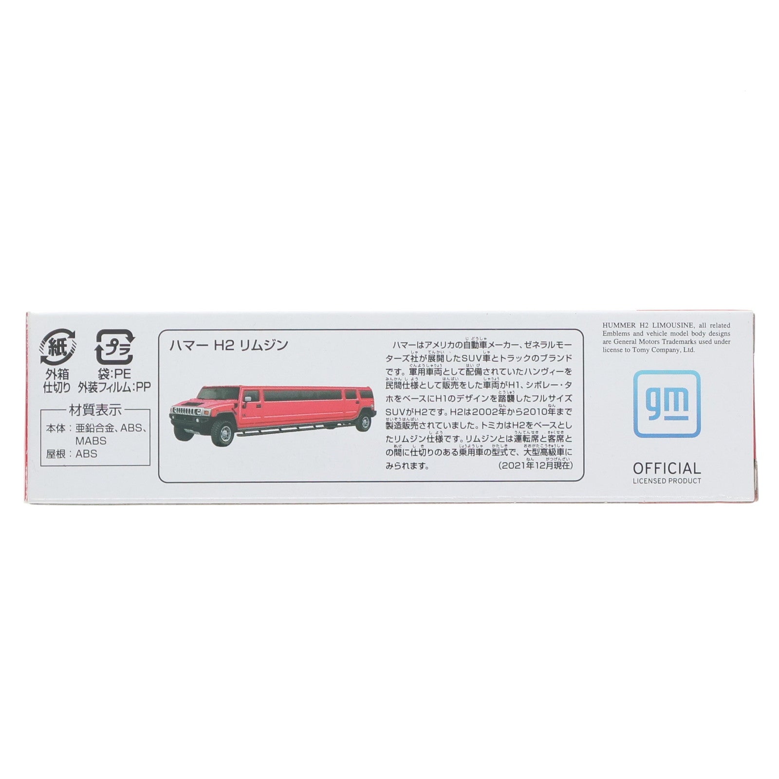 【中古即納】[MDL] トミカ No.148 ハマー H2 リムジン 完成品 ミニカー タカラトミー(20211217)
