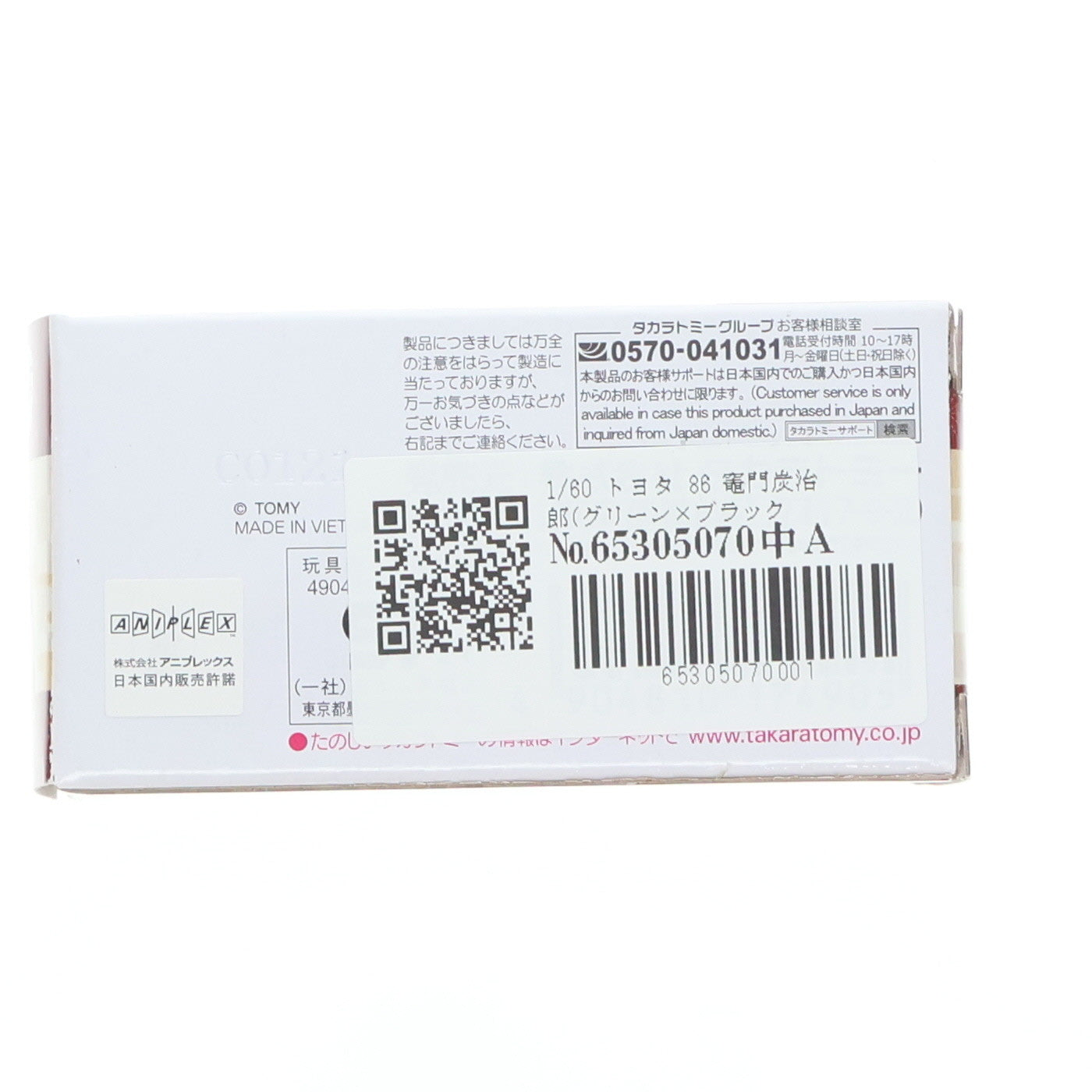 【中古即納】[MDL] 鬼滅の刃トミカ vol.1 No.1 1/60 トヨタ 86 竈門炭治郎(グリーン×ブラック×ホワイト)(かまどたんじろう) 完成品 ミニカー タカラトミー(20210417)