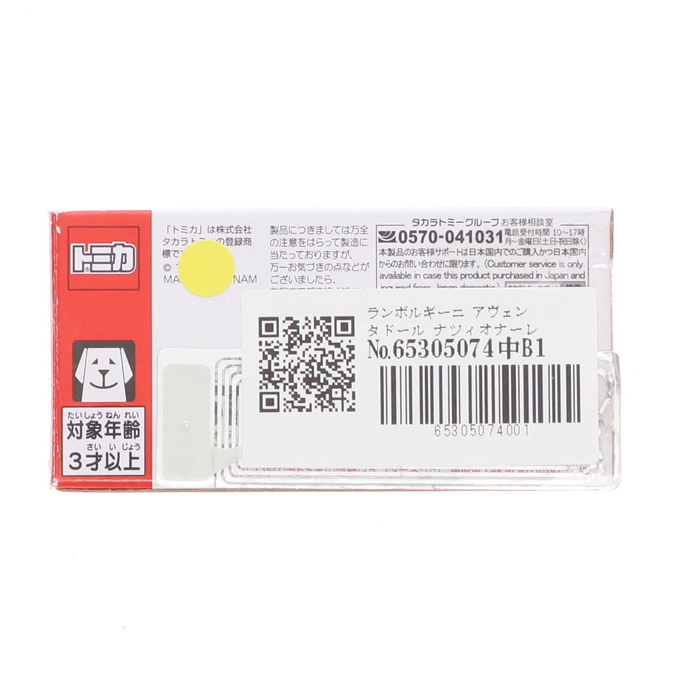 【中古即納】[MDL] トイザらスオリジナル トミカ 1/68 ランボルギーニ アヴェンタドール ナツィオナーレデザイン仕様(ホワイト) 完成品 ミニカー タカラトミー(20210101)