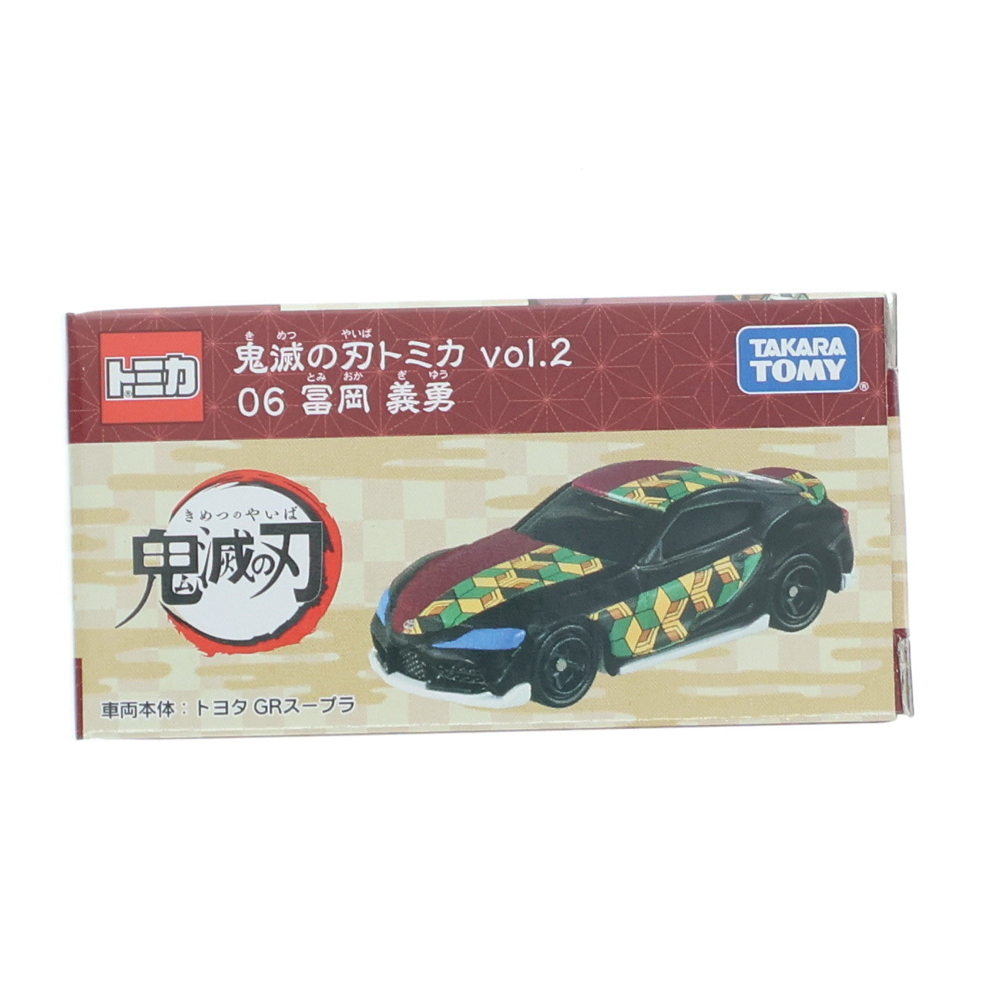 【中古即納】[MDL] 鬼滅の刃トミカ vol.2 06.冨岡義勇(とみおかぎゆう) 完成品 ミニカー タカラトミー(20210717)