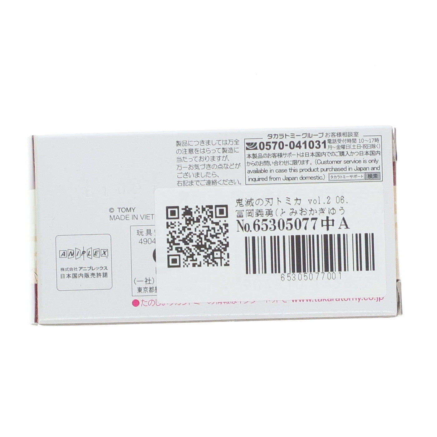 【中古即納】[MDL] 鬼滅の刃トミカ vol.2 06.冨岡義勇(とみおかぎゆう) 完成品 ミニカー タカラトミー(20210717)