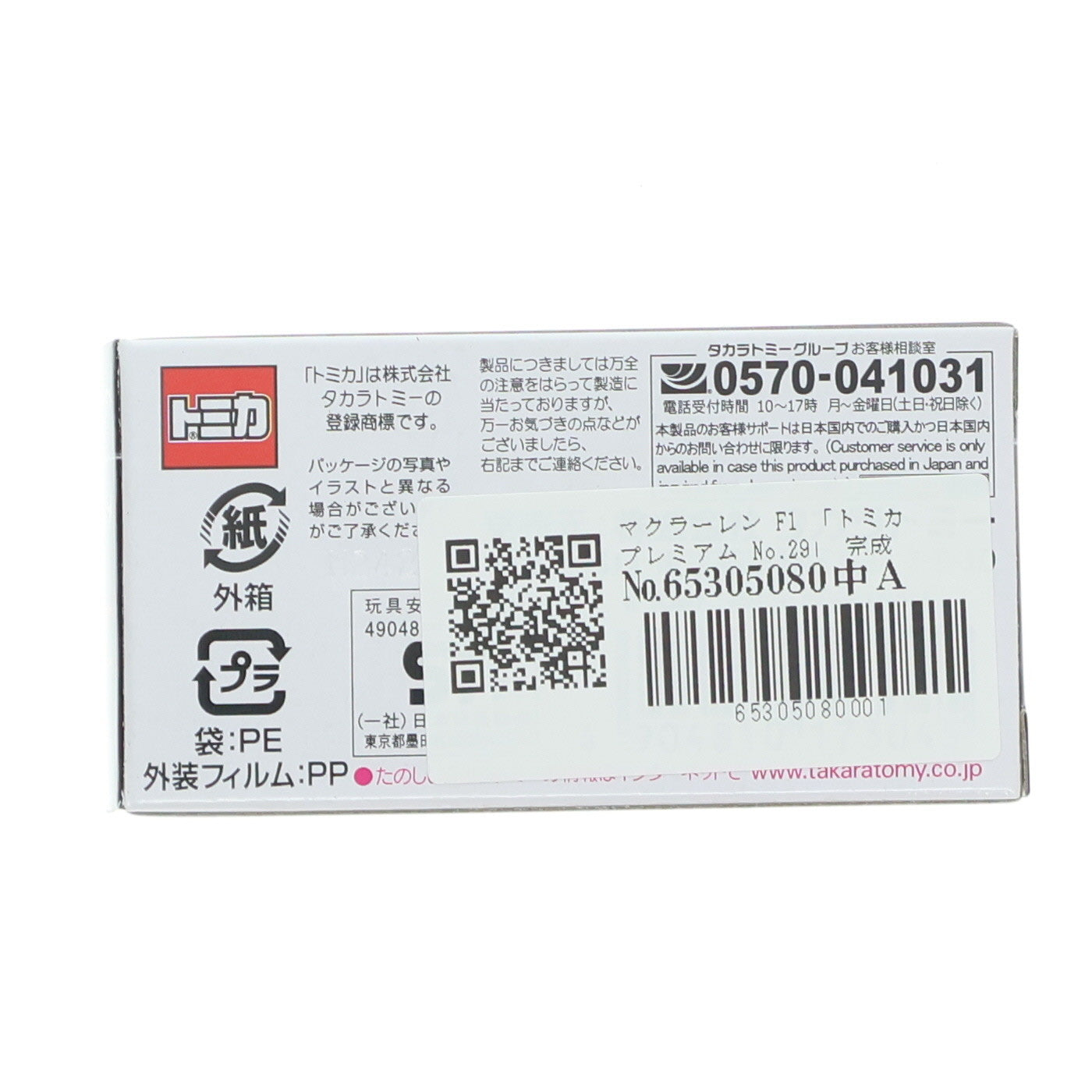 【中古即納】[MDL] トミカプレミアム No.29 1/60 マクラーレン F1 完成品 ミニカー タカラトミー(20211016)