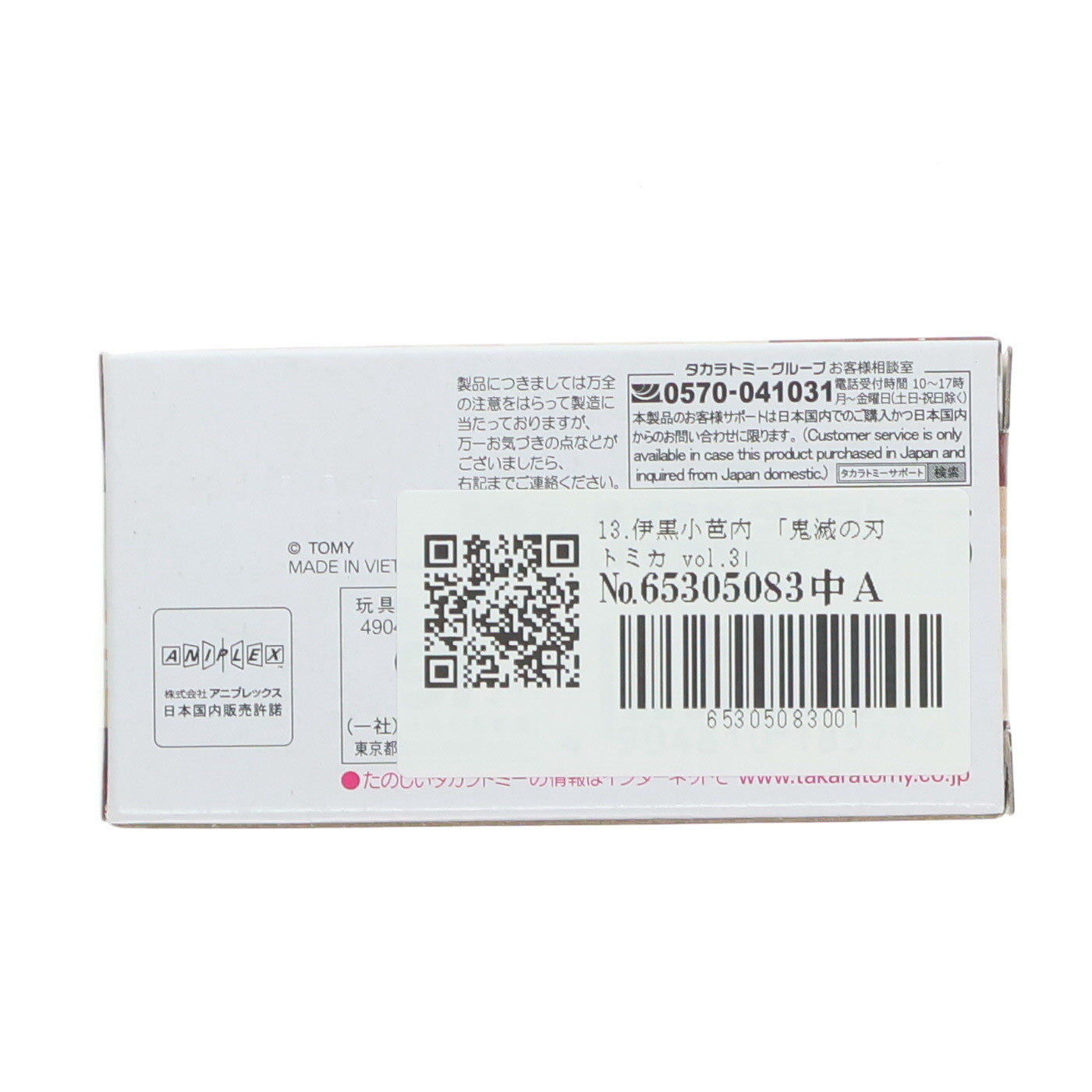 【中古即納】[MDL] 鬼滅の刃トミカ vol.3 13.伊黒小芭内(いぐろおばない) 完成品 ミニカー(185796) タカラトミー(20211016)