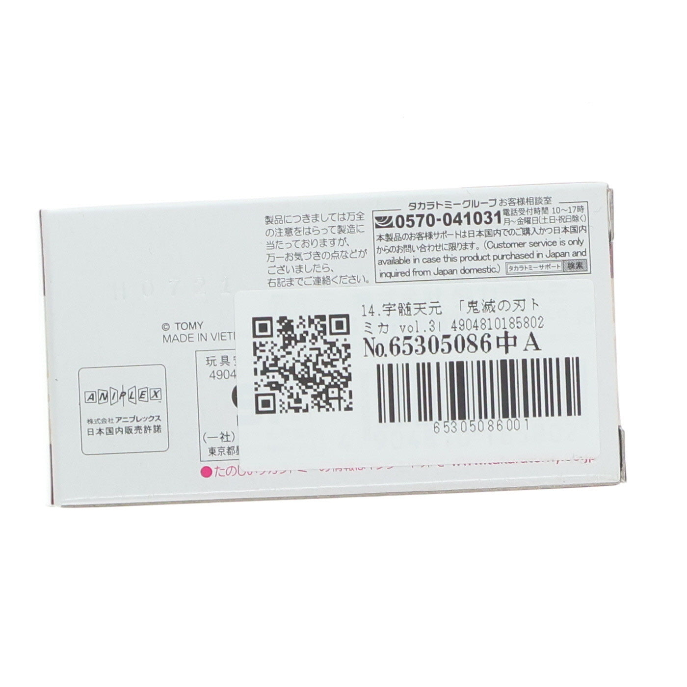 【中古即納】[MDL] 鬼滅の刃トミカ vol.3 14.宇髄天元(うずいてんげん) 完成品 ミニカー(185802) タカラトミー(20211016)