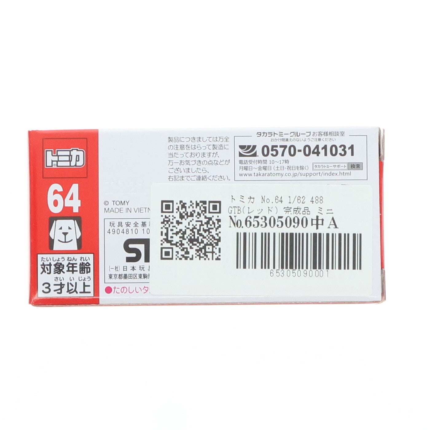 【中古即納】[MDL] トミカ No.64 1/62 488 GTB(レッド) 完成品 ミニカー タカラトミー(20181117)