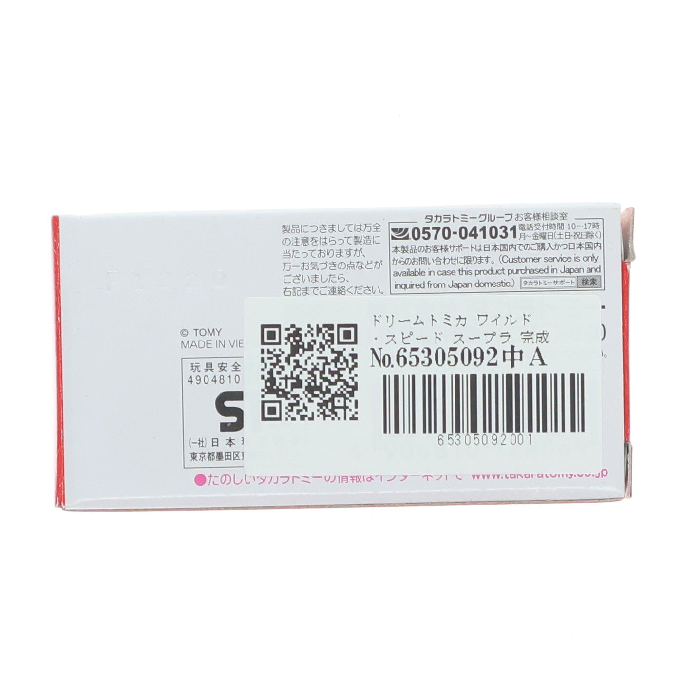 【中古即納】[MDL] ドリームトミカ ワイルド・スピード スープラ 完成品 ミニカー(No.148) タカラトミー(20200530)