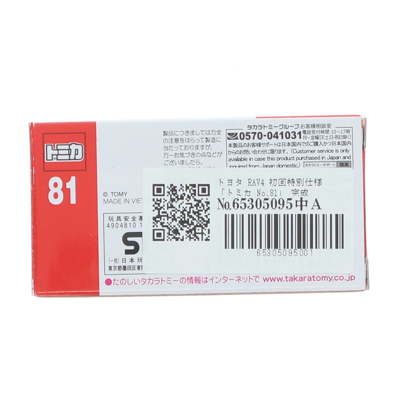 【中古即納】[MDL] トミカ No.81 1/66 トヨタ RAV4(初回特別仕様) 完成品 ミニカー タカラトミー(20200813)