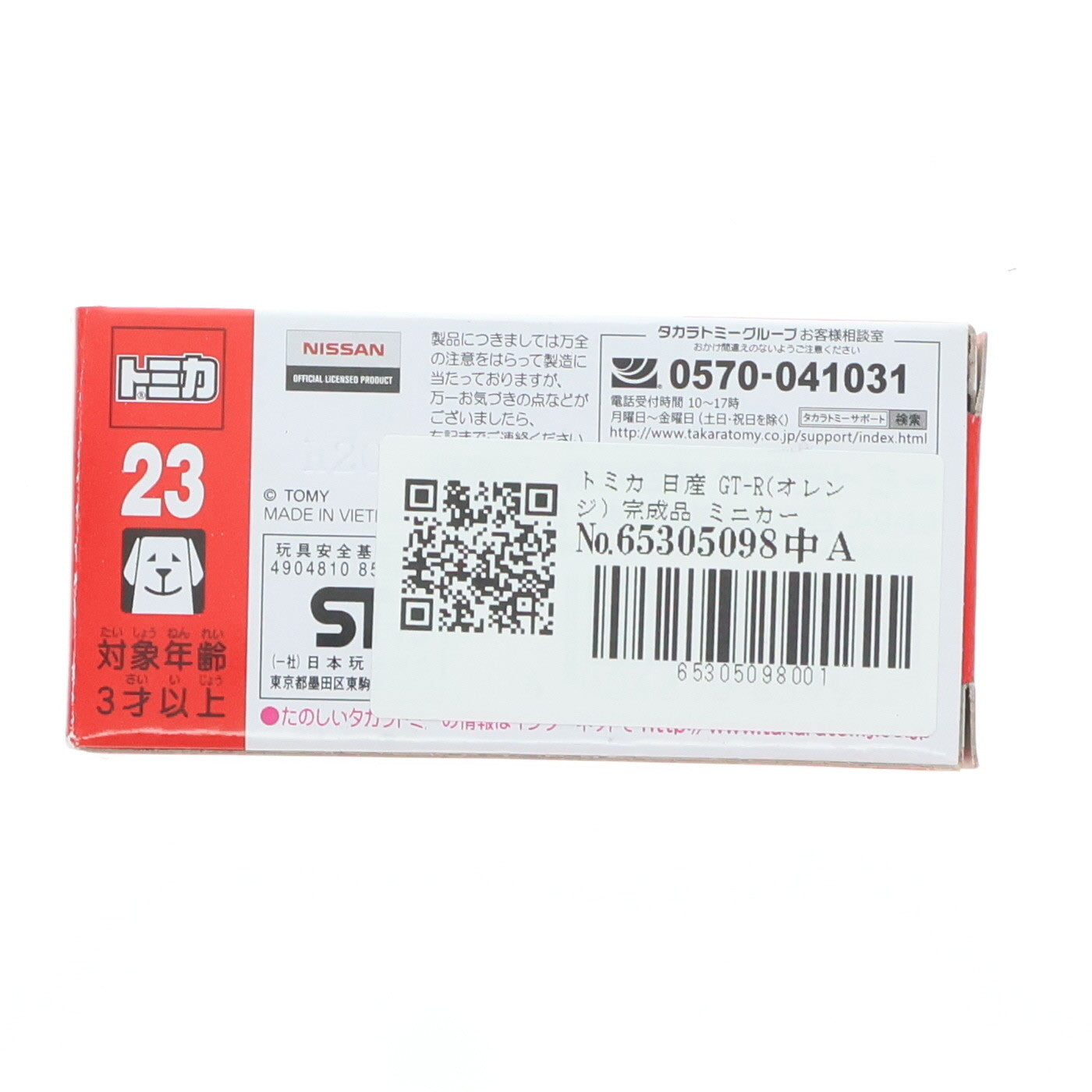 【中古即納】[MDL] トミカ 日産 GT-R(オレンジ) 完成品 ミニカー(No.23) タカラトミー(20161015)
