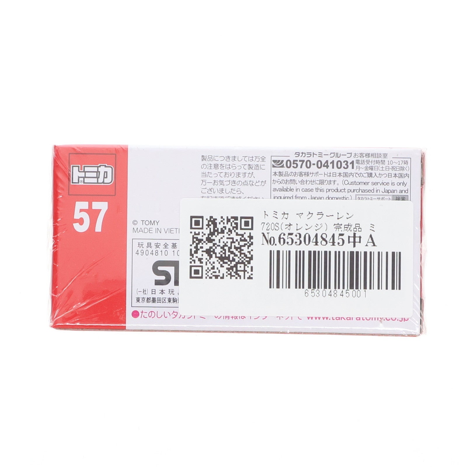 【中古即納】[MDL] トミカ No.57 マクラーレン 720S(オレンジ) 完成品 ミニカー タカラトミー(20181215)