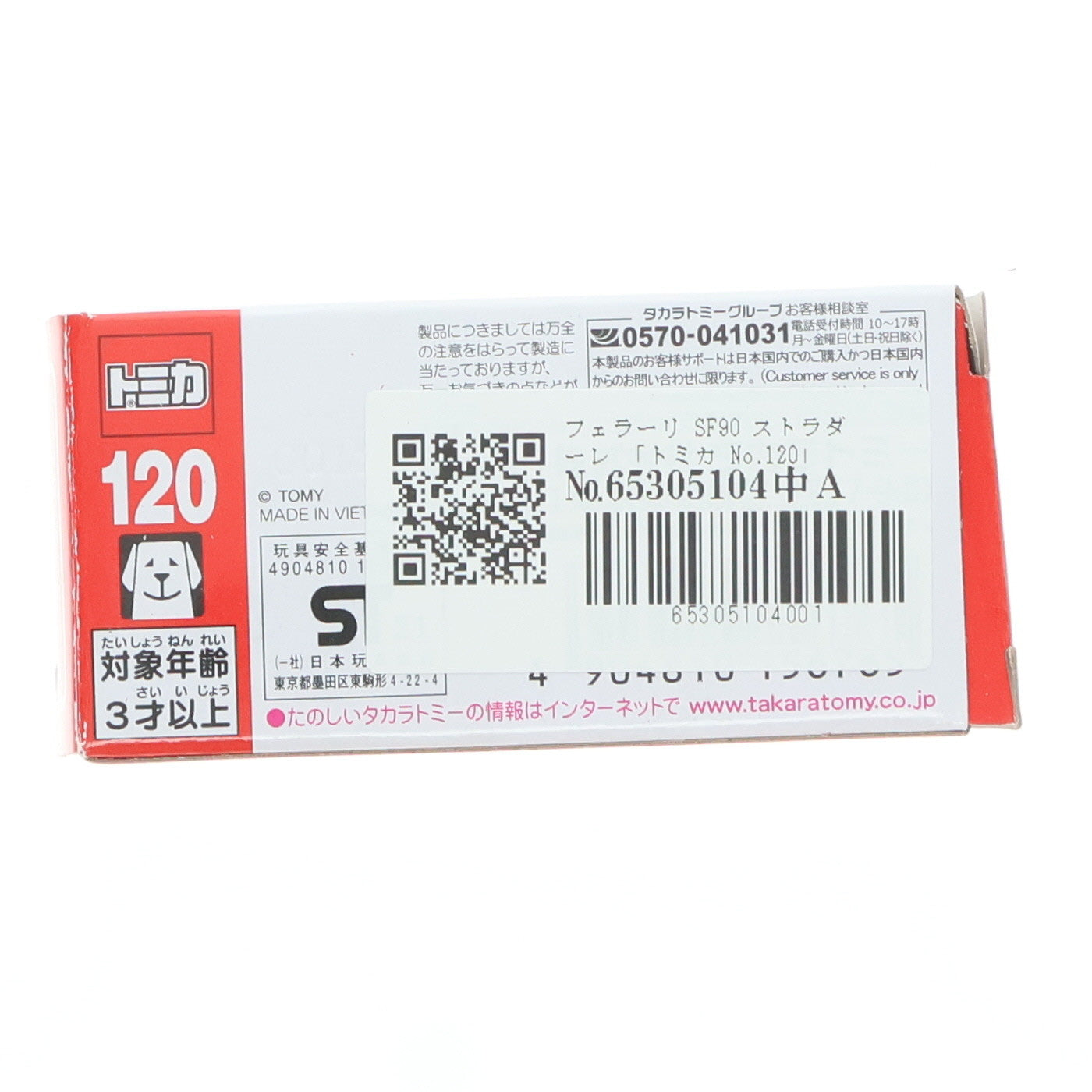 【中古即納】[MDL] トミカ No.120 1/62 フェラーリ SF90 ストラダーレ 完成品 ミニカー タカラトミー(20210416)