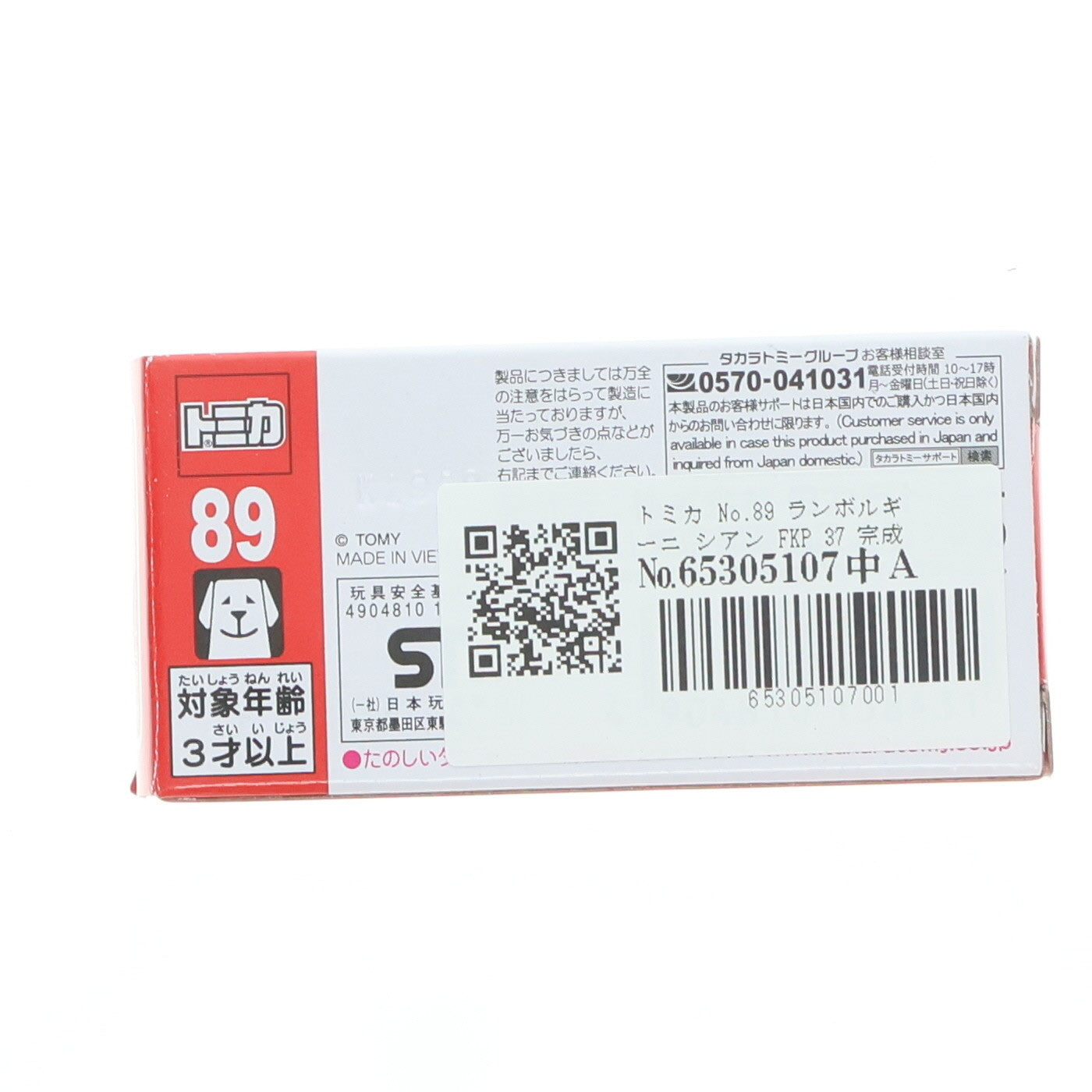 【中古即納】[MDL] トミカ No.89 ランボルギーニ シアン FKP 37 完成品 ミニカー タカラトミー(20210115)