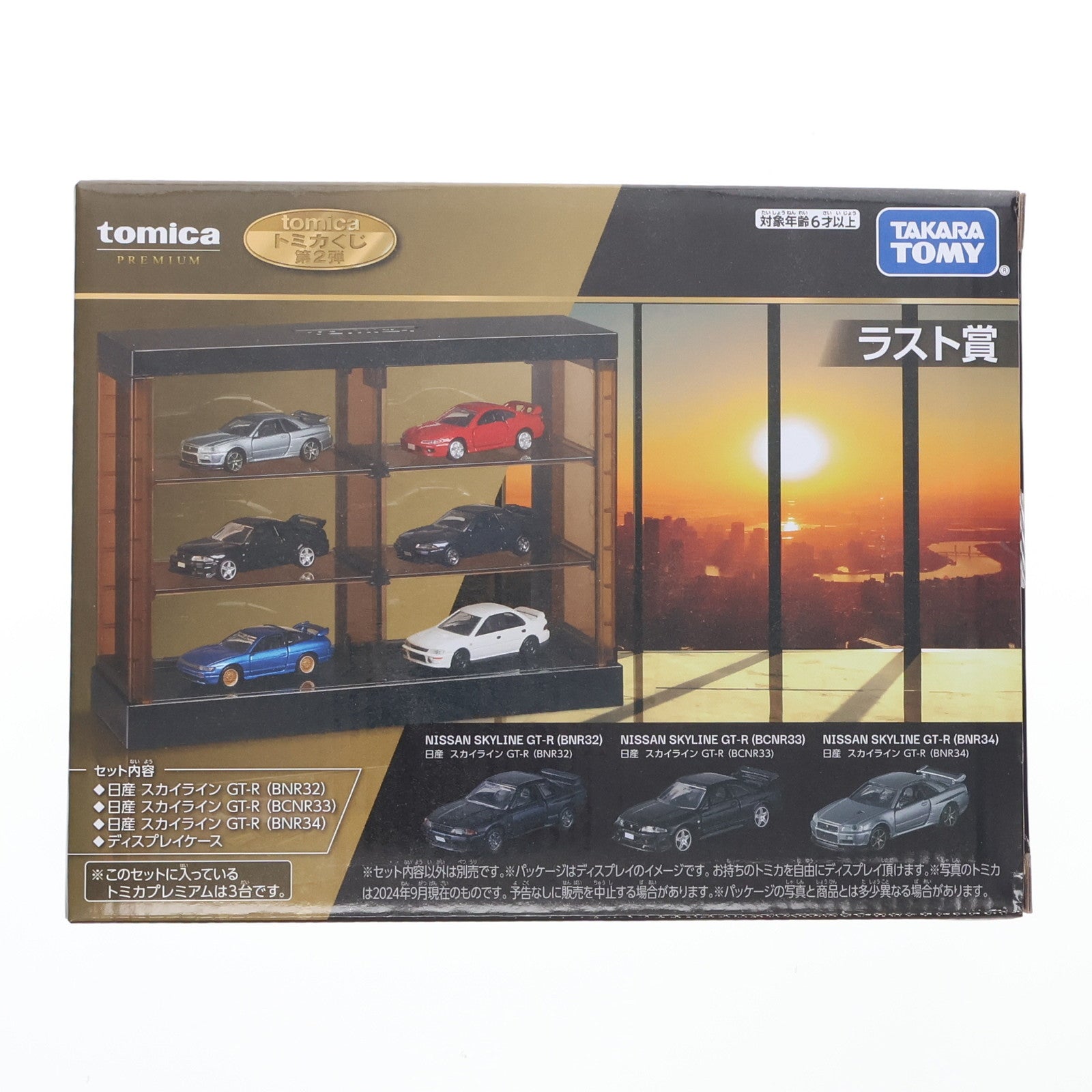 【中古即納】[MDL] ラスト賞 トミカプレミアム 1/62 日産 スカイライン GT-R(3台セット) ディスプレイケース付き トミカくじ(tomicaくじ) 第2弾 ミニカー プライズ タカラトミー(20250328)