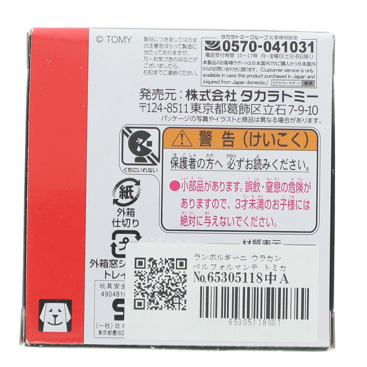 【中古即納】[MDL] トミカ 1/62 ランボルギーニ ウラカン ペルフォルマンテ トミカ50周年記念仕様 designed by LAMBORGHINI 完成品 ミニカー タカラトミー(20210619)
