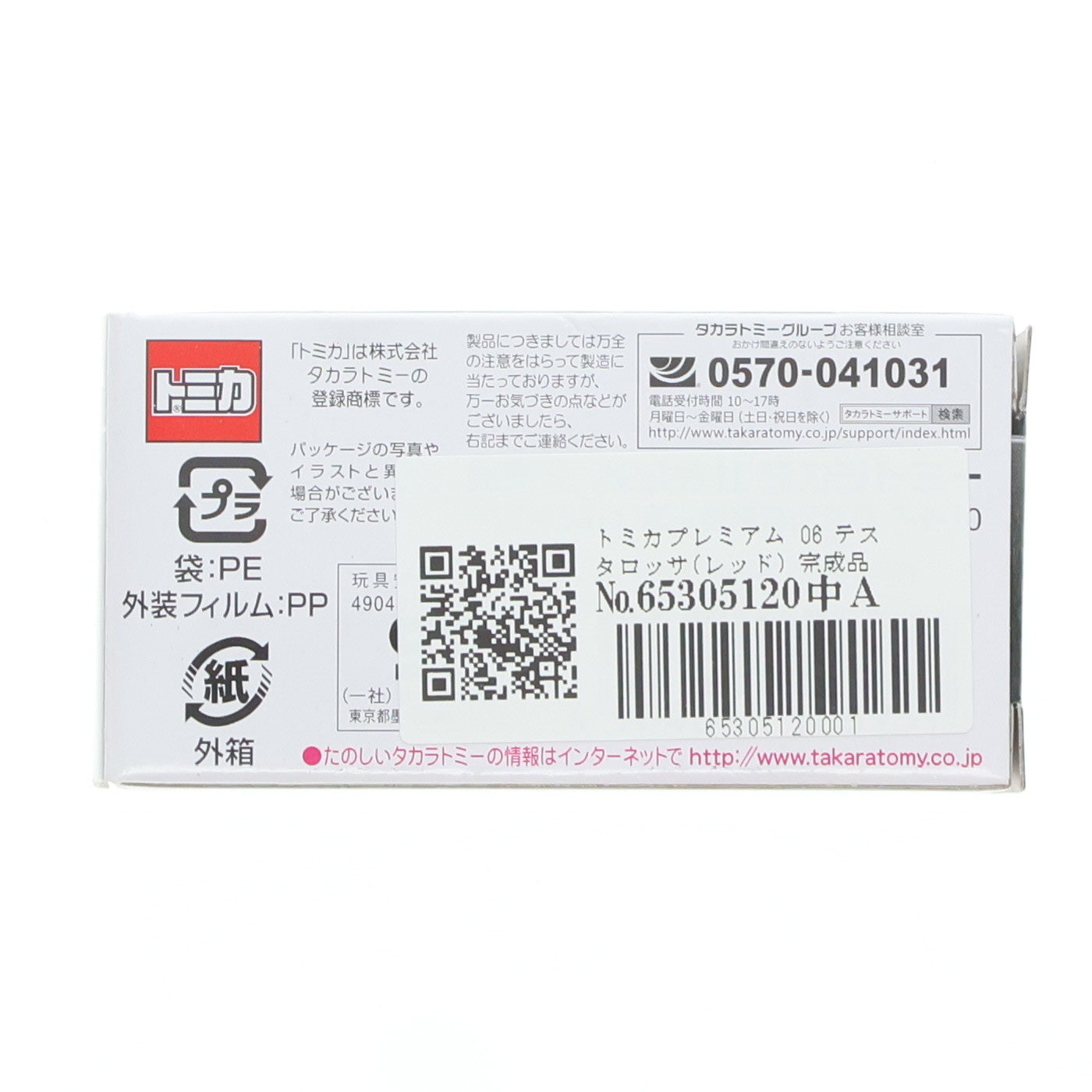 【中古即納】[MDL] トミカプレミアム 06 テスタロッサ(レッド) 完成品 ミニカー タカラトミー(20180818)