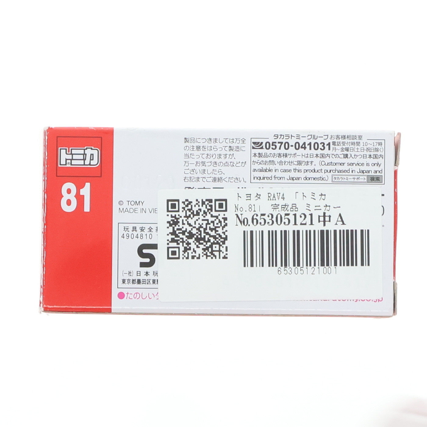 【中古即納】[MDL] トミカ No.81 1/66 トヨタ RAV4 完成品 ミニカー タカラトミー(20200813)
