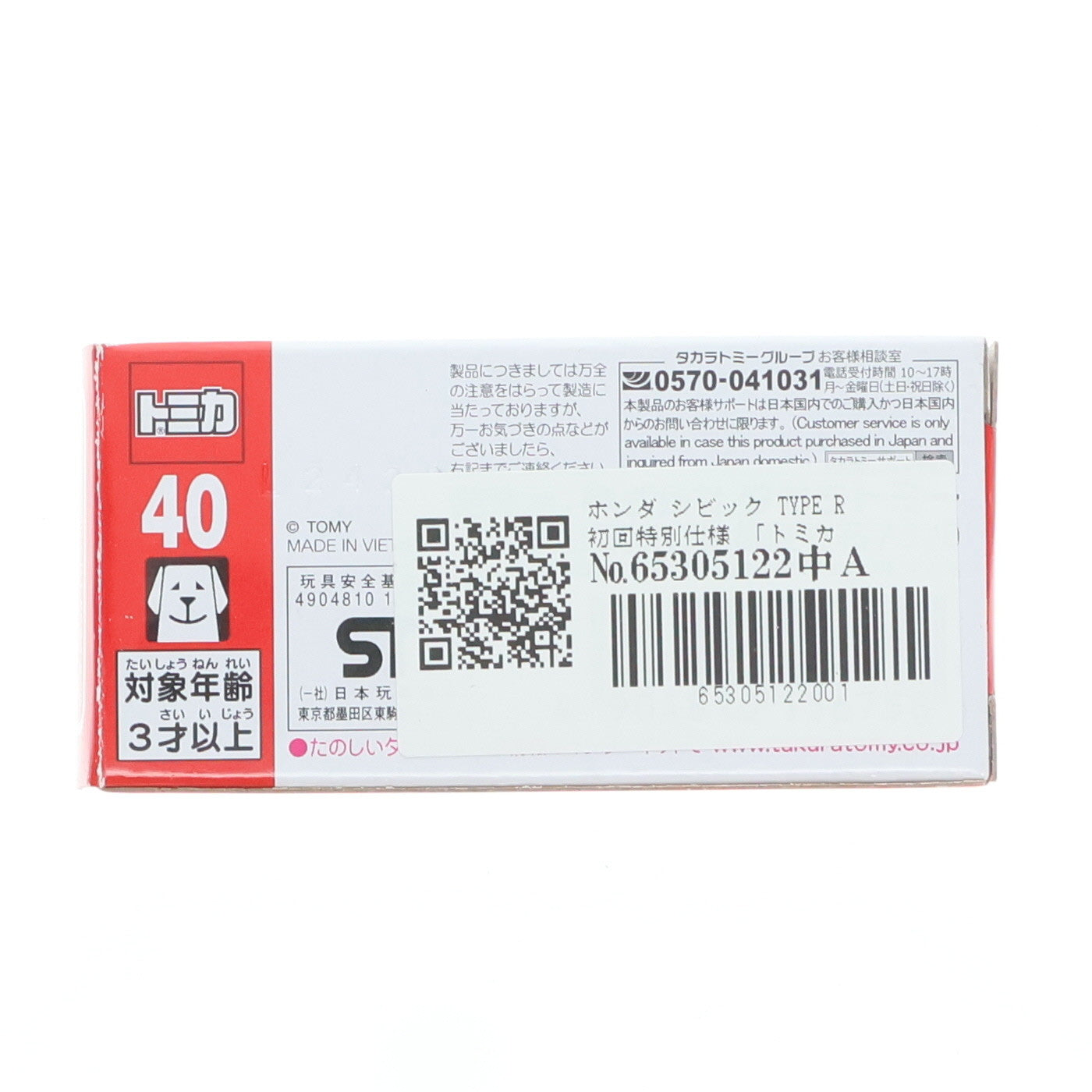 【中古即納】[MDL] トミカ No.40 1/64 ホンダ シビック TYPE R(初回特別仕様) 完成品 ミニカー タカラトミー(20210220)