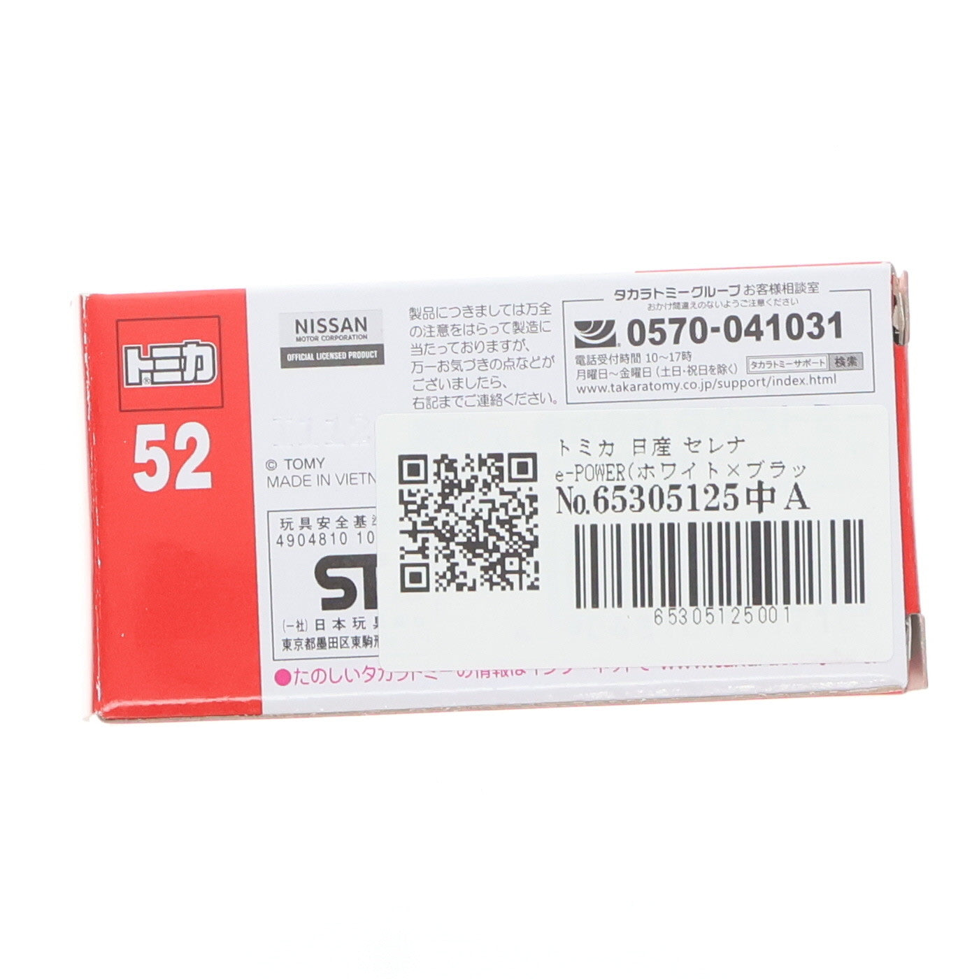 【中古即納】[MDL] トミカ 日産 セレナ e-POWER(ホワイト×ブラック) 完成品 ミニカー(No.52) タカラトミー(20180421)