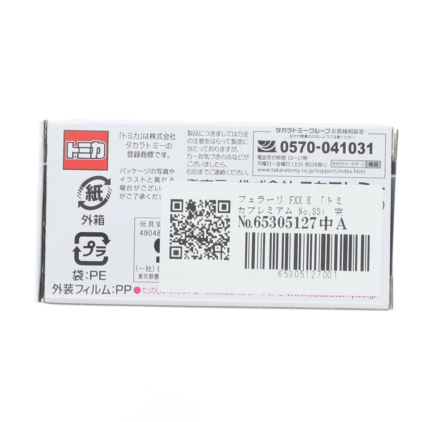 【中古即納】[MDL] トミカプレミアム No.33 1/64 フェラーリ FXX K 完成品 ミニカー タカラトミー(20220115)