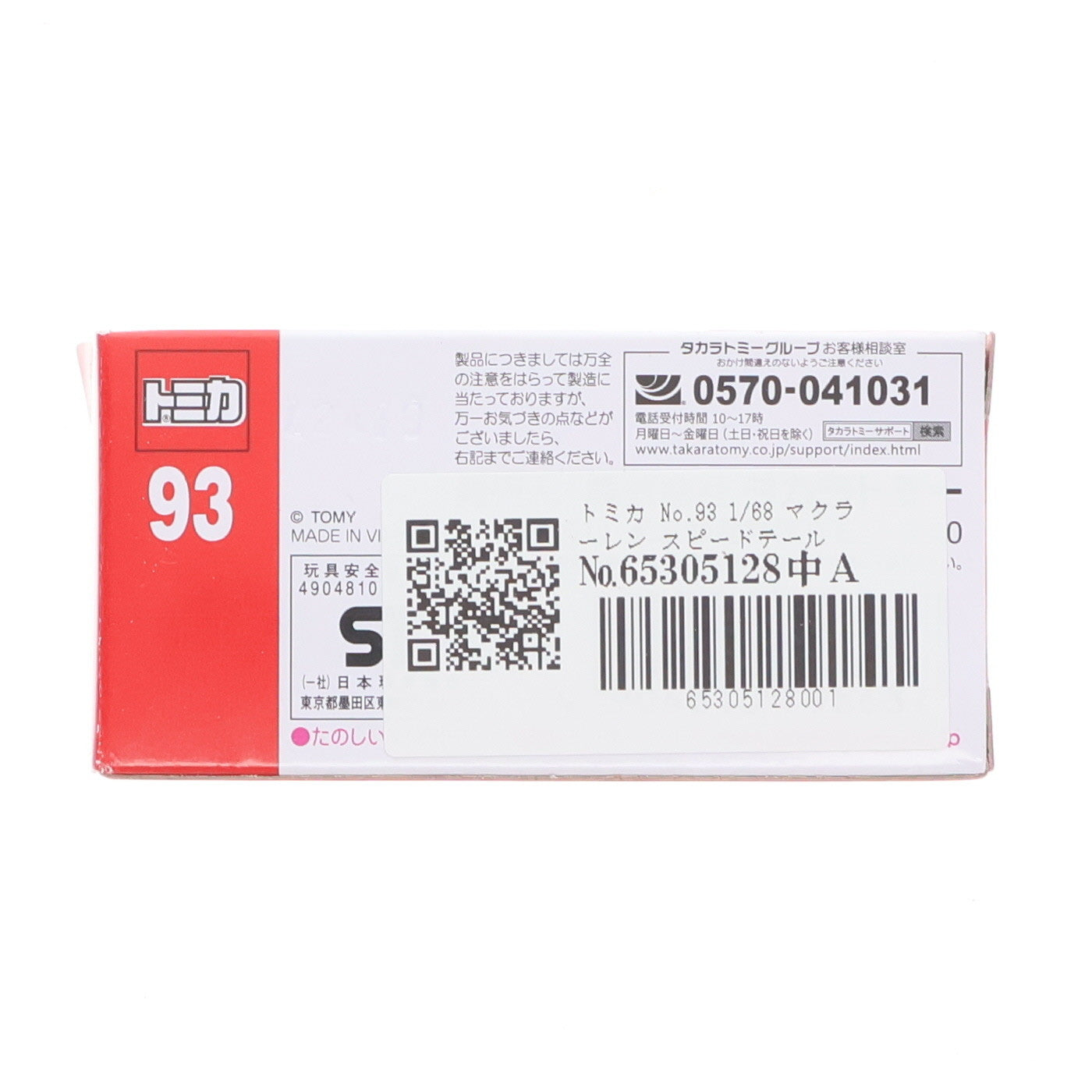 【中古即納】[MDL] トミカ No.93 1/68 マクラーレン スピードテール 完成品 ミニカー タカラトミー(20191220)