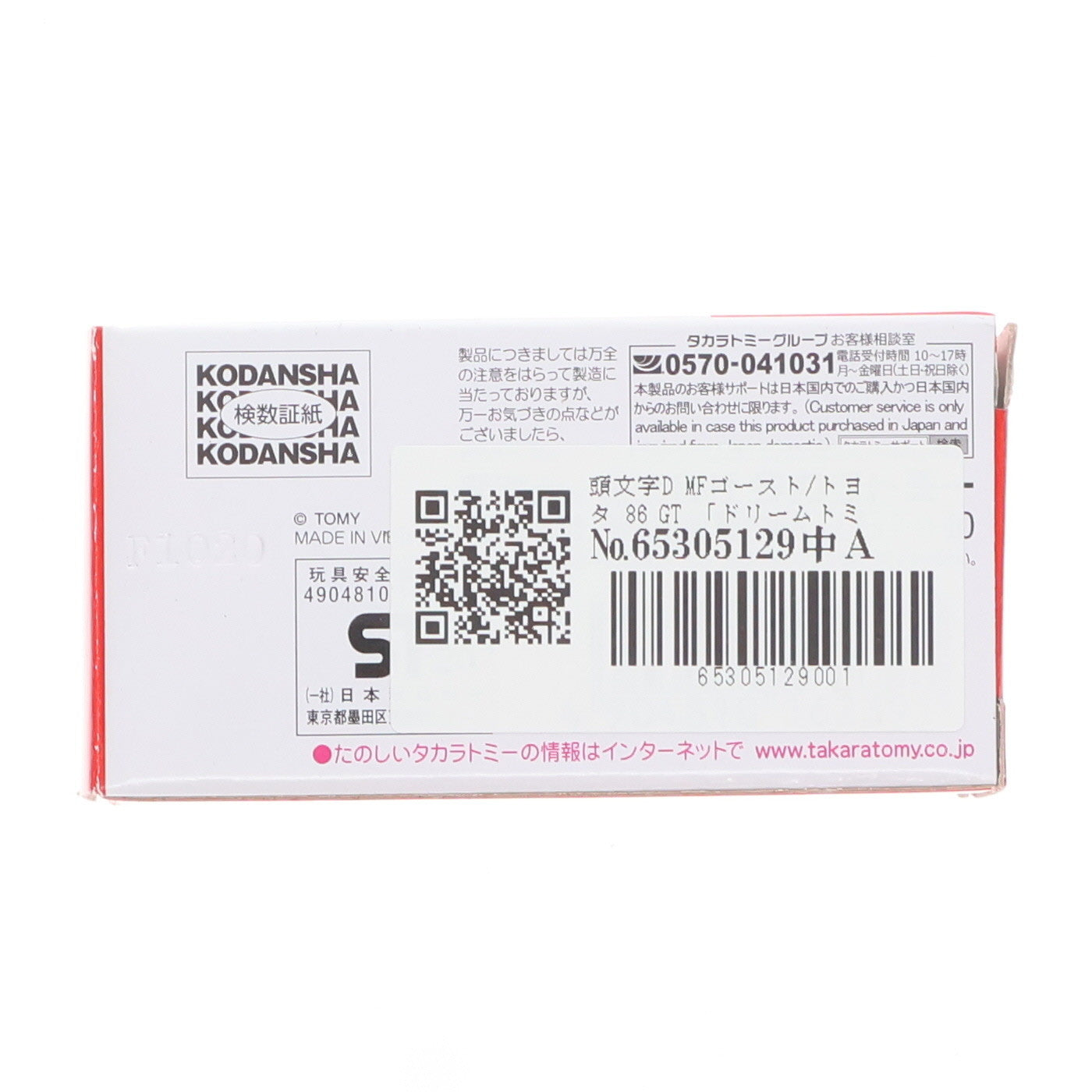 【中古即納】[MDL] ドリームトミカ No.151 MFゴースト/トヨタ 86 GT 完成品 ミニカー タカラトミー(20200718)