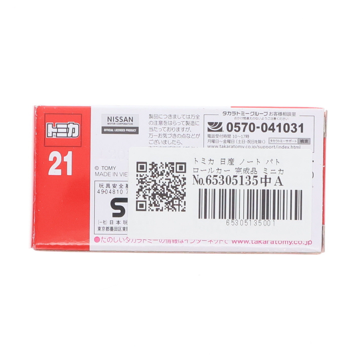 【中古即納】[MDL] トミカ 日産 ノート パトロールカー 完成品 ミニカー(No.21) タカラトミー(20200215)