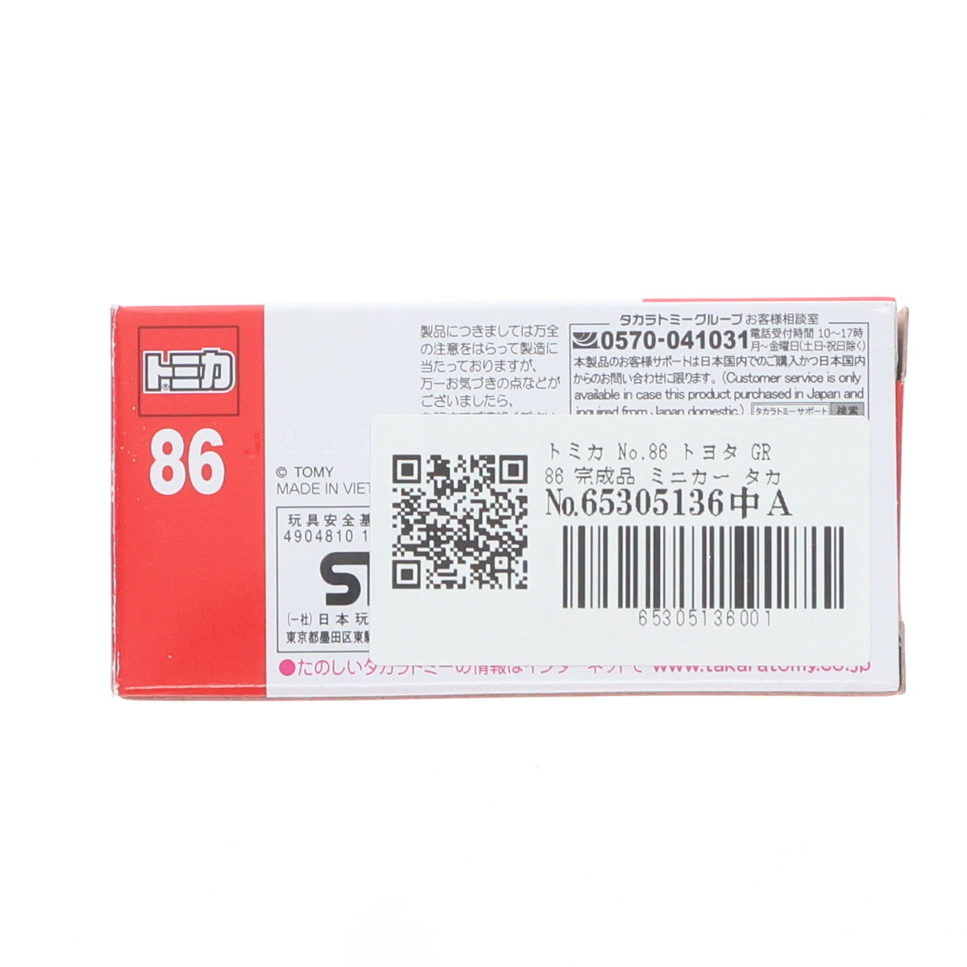 【中古即納】[MDL] トミカ No.86 トヨタ GR 86 完成品 ミニカー タカラトミー(20211120)