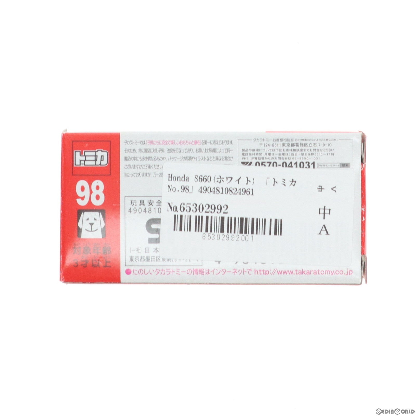 【中古即納】[MDL] トミカ No.98 Honda S660(ホワイト) 完成品 ミニカー タカラトミー(20160116)