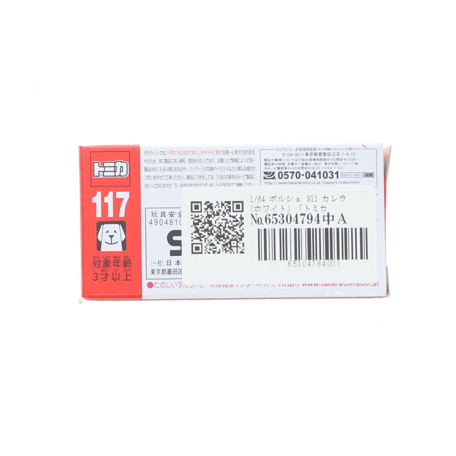 【中古即納】[MDL] トミカ No.117 1/64 ポルシェ 911 カレラ(ホワイト) 完成品 ミニカー タカラトミー(20130119)