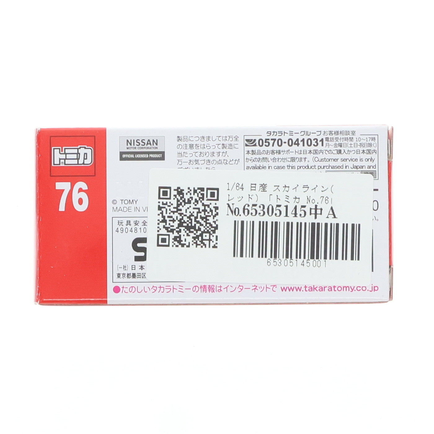 【中古即納】[MDL] トミカ No.76 1/64 日産 スカイライン(レッド) 完成品 ミニカー タカラトミー(20200516)