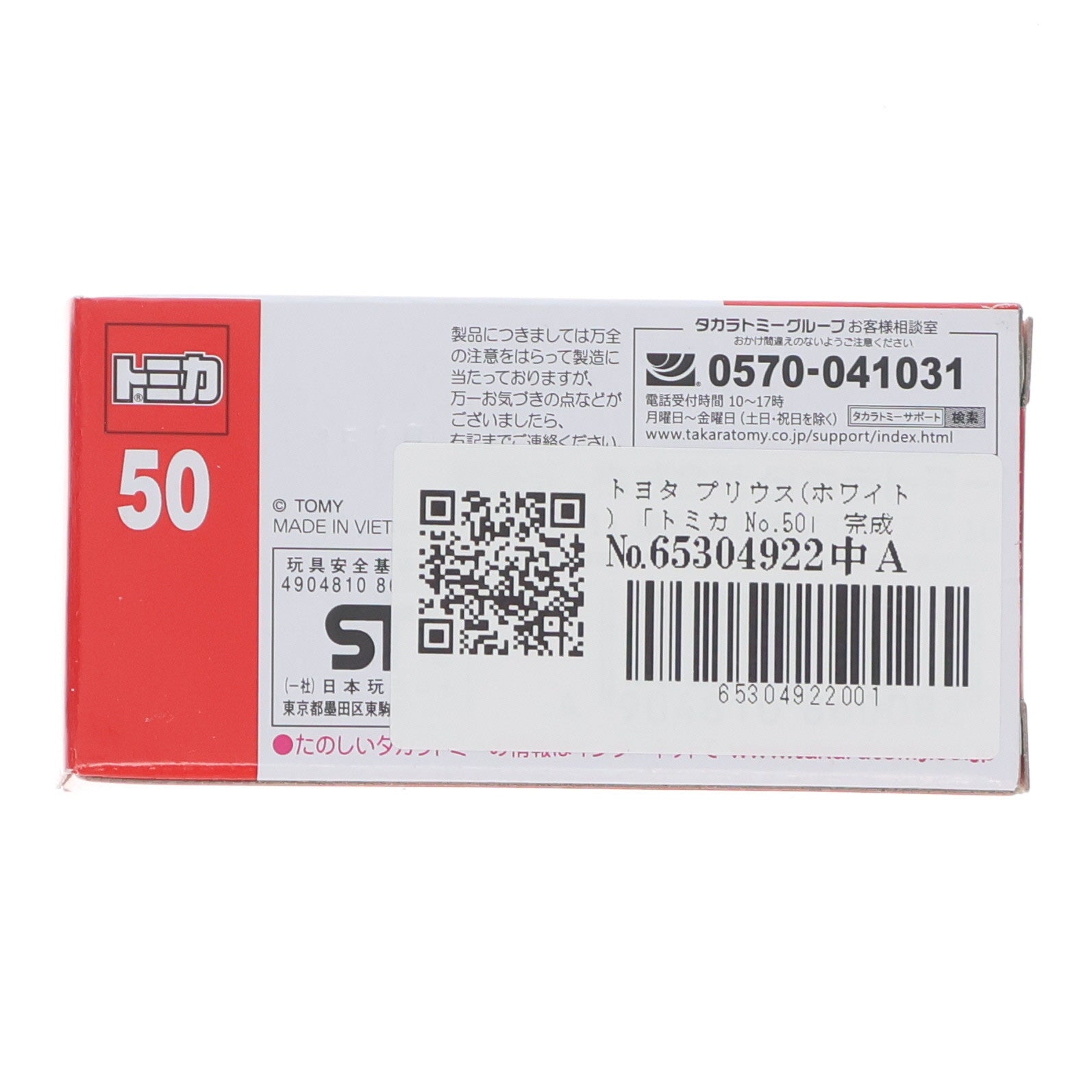 【中古即納】[MDL] トミカ No.50 1/65 トヨタ プリウス(ホワイト) 完成品 ミニカー タカラトミー(20170121)