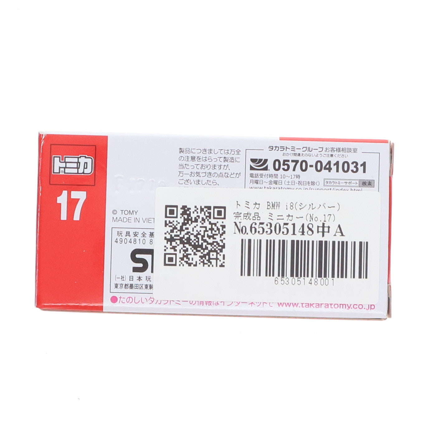 【中古即納】[MDL] トミカ BMW i8(シルバー) 完成品 ミニカー(No.17) タカラトミー(20161119)