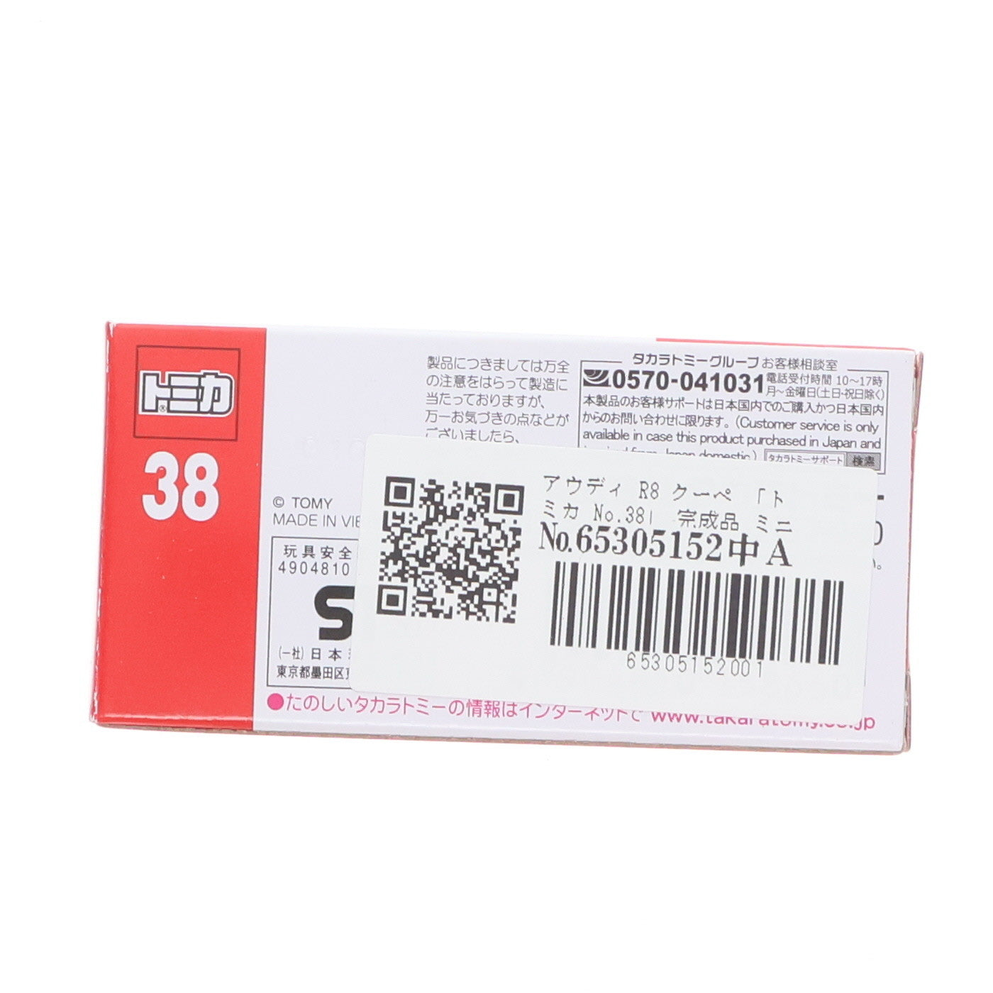 【中古即納】[MDL] トミカ No.38 1/62 アウディ R8 クーペ 完成品 ミニカー タカラトミー(20200918)