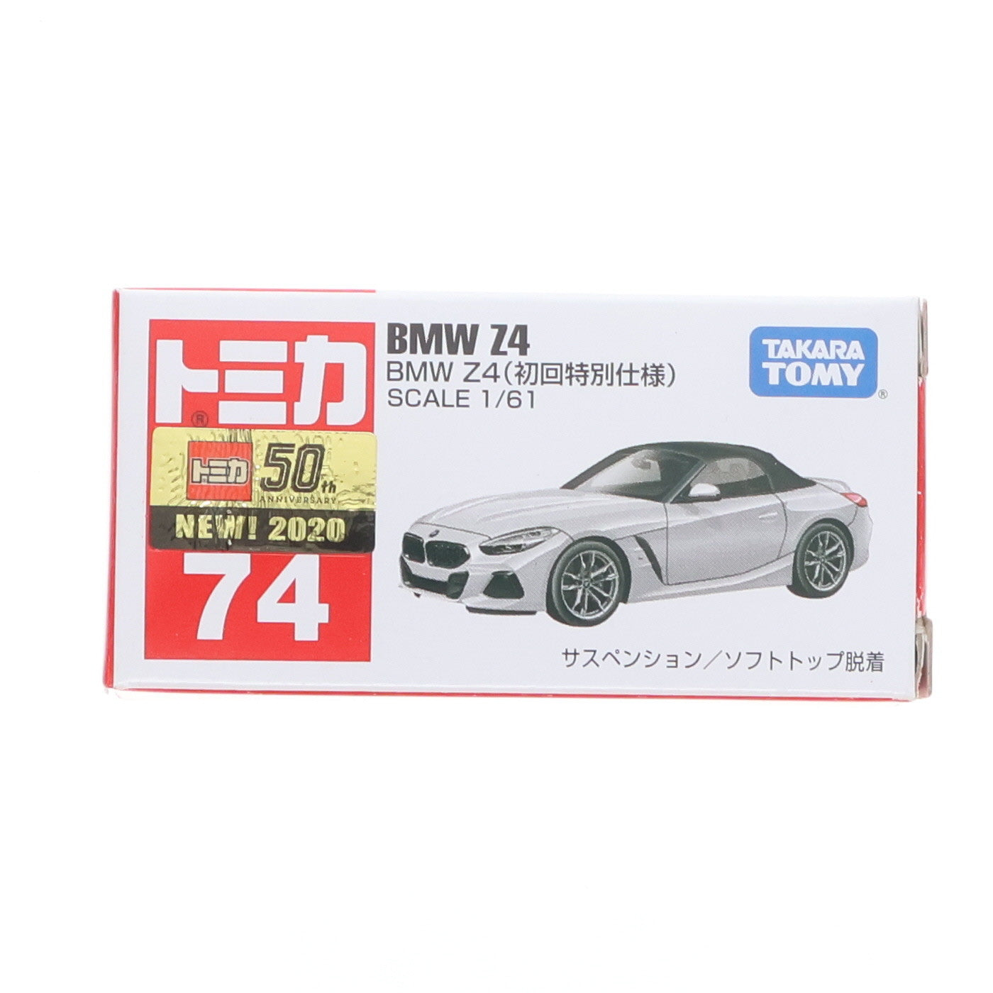【中古即納】[MDL] トミカ No.74 1/61 BMW Z4 初回特別仕様 完成品 ミニカー タカラトミー(20200118)