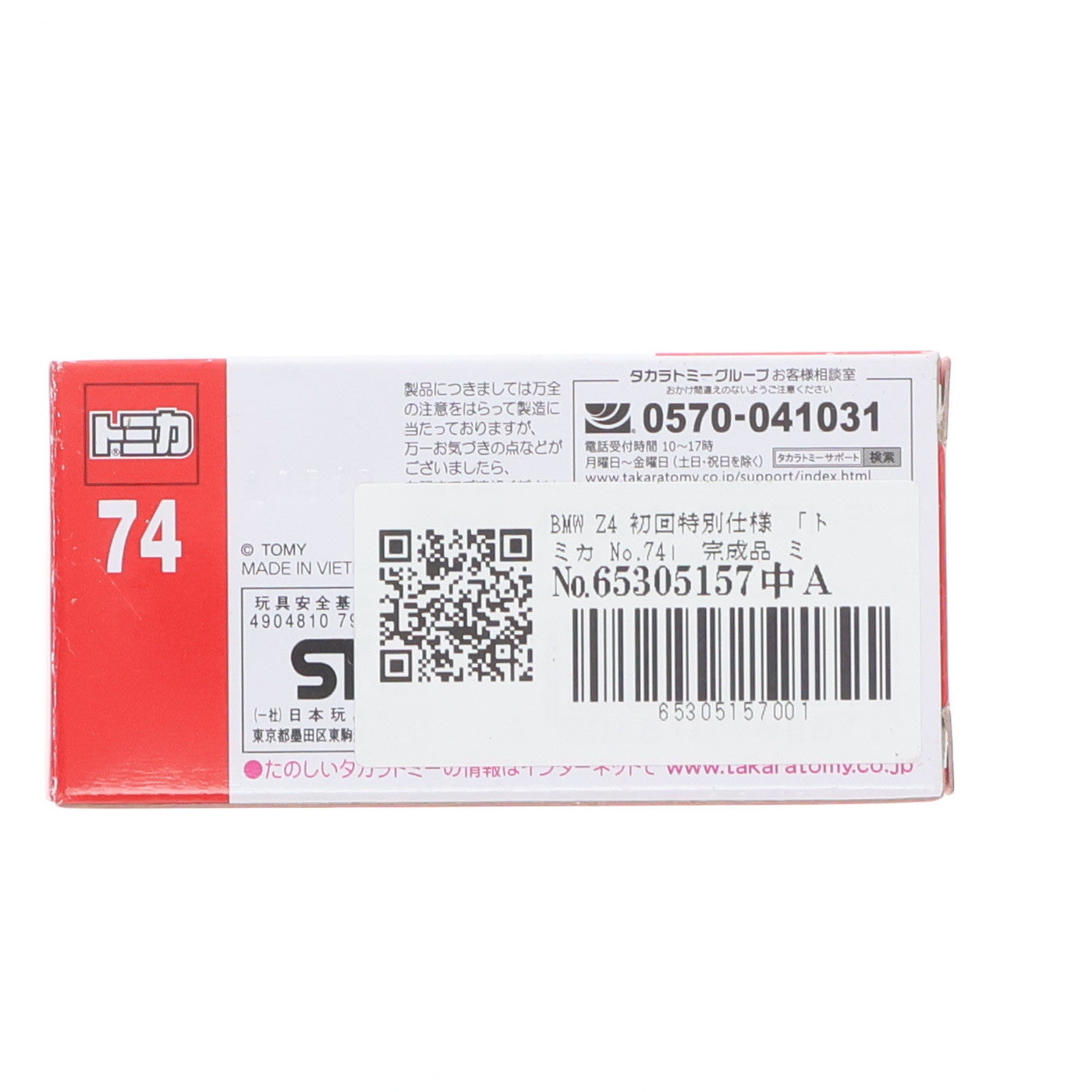 【中古即納】[MDL] トミカ No.74 1/61 BMW Z4 初回特別仕様 完成品 ミニカー タカラトミー(20200118)