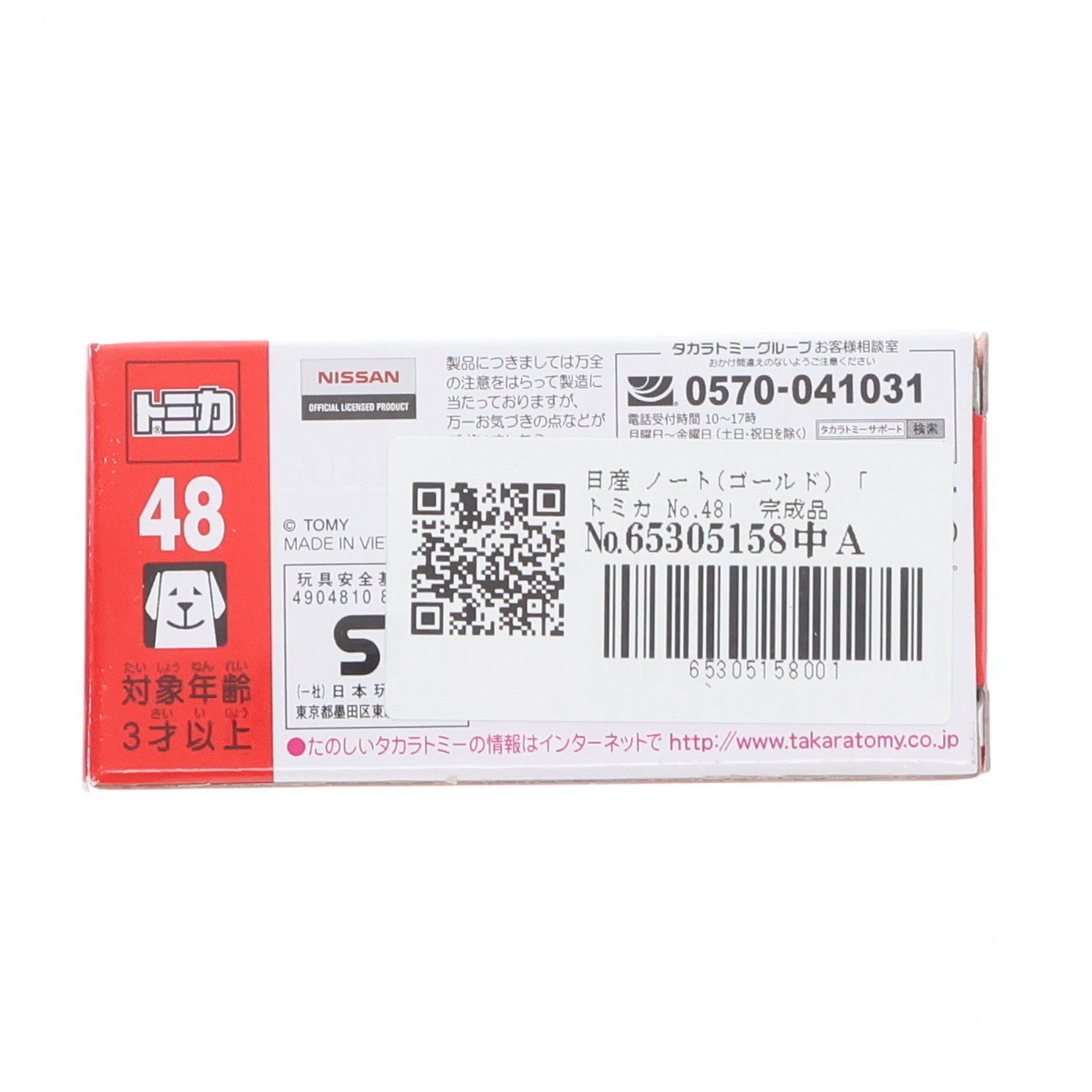 【中古即納】[MDL] トミカ No.48 1/63 日産 ノート(ゴールド) 完成品 ミニカー タカラトミー(20170715)
