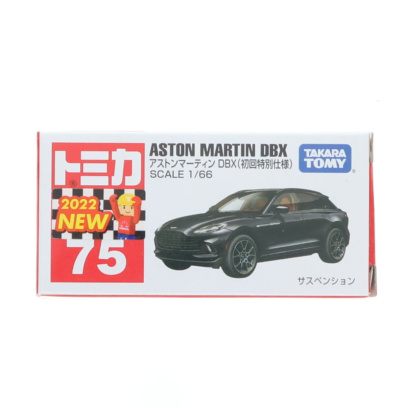 【中古即納】[MDL] トミカ No.75 1/66 アストンマーティン DBX 初回特別仕様(ブラック) 完成品 ミニカー タカラトミー(20220115)