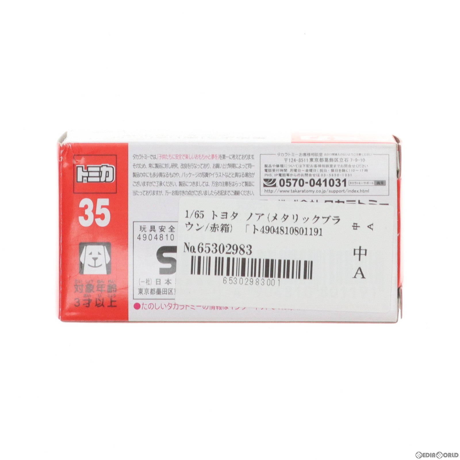 【中古即納】[MDL] トミカ No.35 1/65 トヨタ ノア(メタリックブラウン/赤箱) 完成品 ミニカー タカラトミー(20141220)