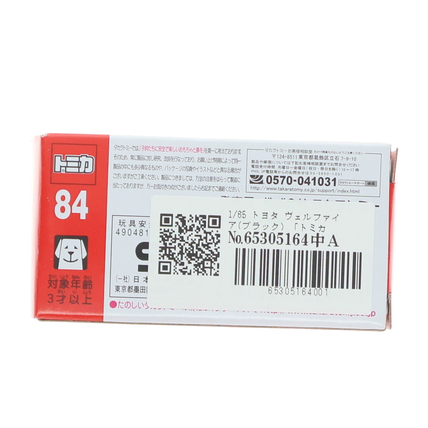 【中古即納】[MDL] トミカプレミアム No.84 1/65 トヨタ ヴェルファイア(ブラック) 完成品 ミニカー タカラトミー(20151219)