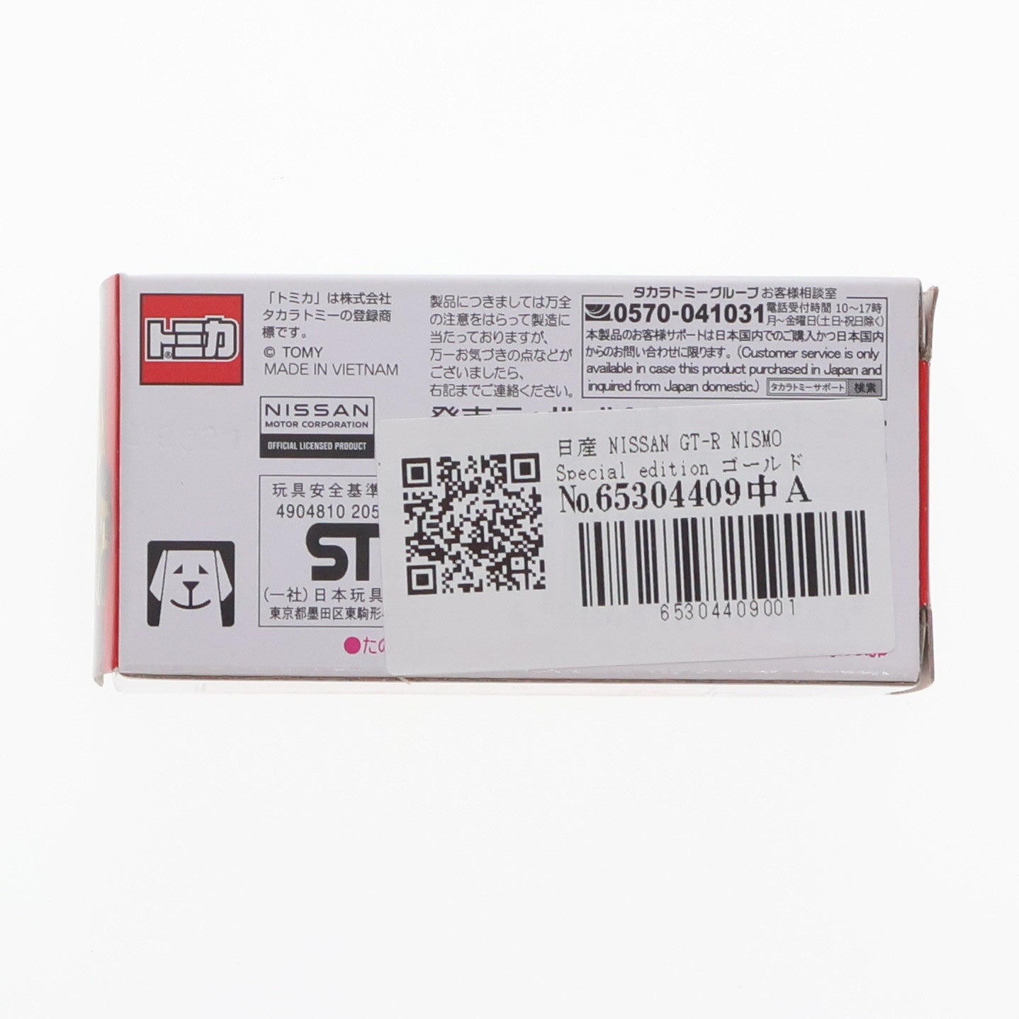 【中古即納】[MDL] トミカ 1/62 日産 NISSAN GT-R NISMO Special edition ゴールドカラー仕様 NISSAN GT-R コレクション 2022 完成品 ミニカー タカラトミー(20220218)