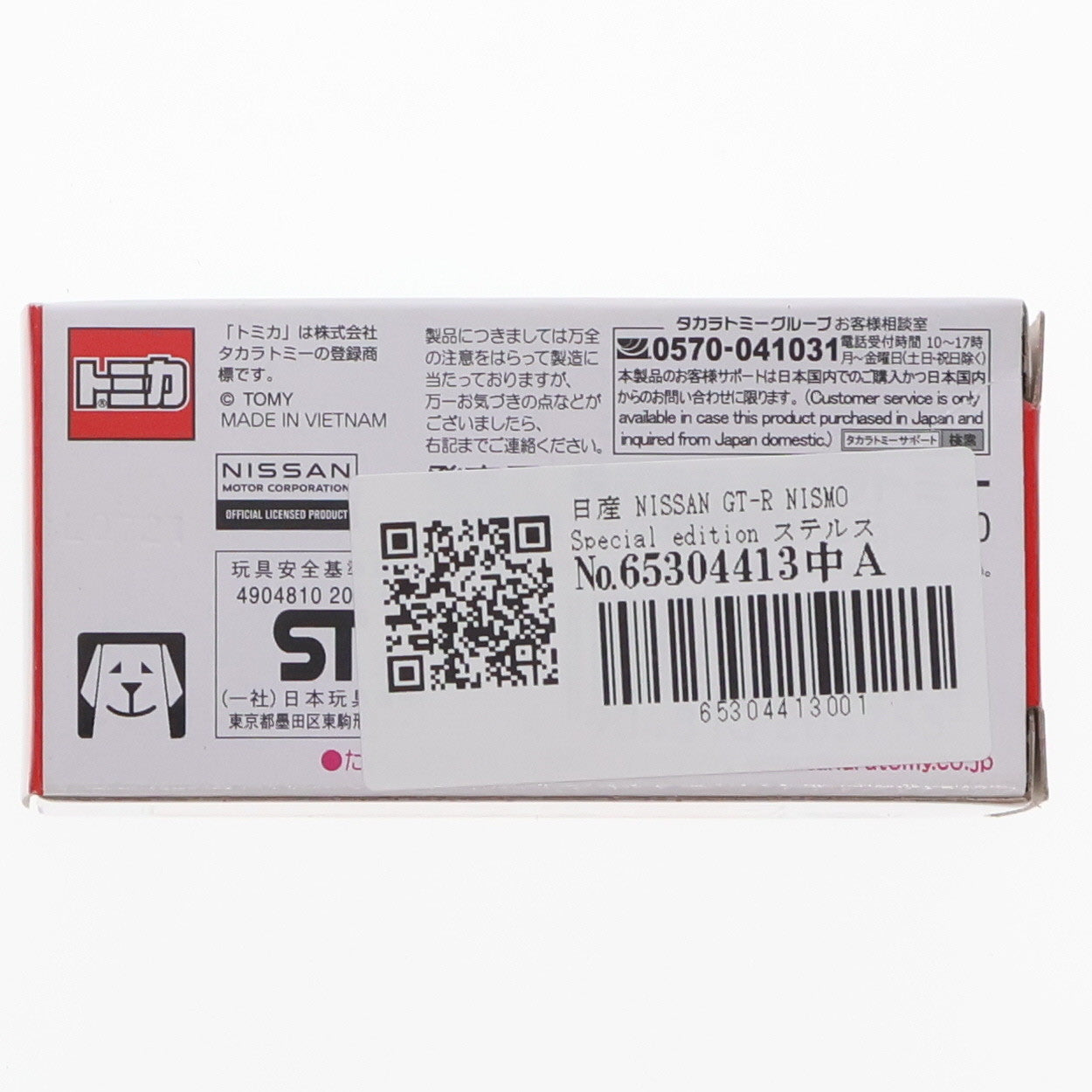 【中古即納】[MDL] トミカ 1/62 日産 NISSAN GT-R NISMO Special edition ステルスグレー仕様 NISSAN GT-R コレクション 2022 完成品 ミニカー タカラトミー(20220218)