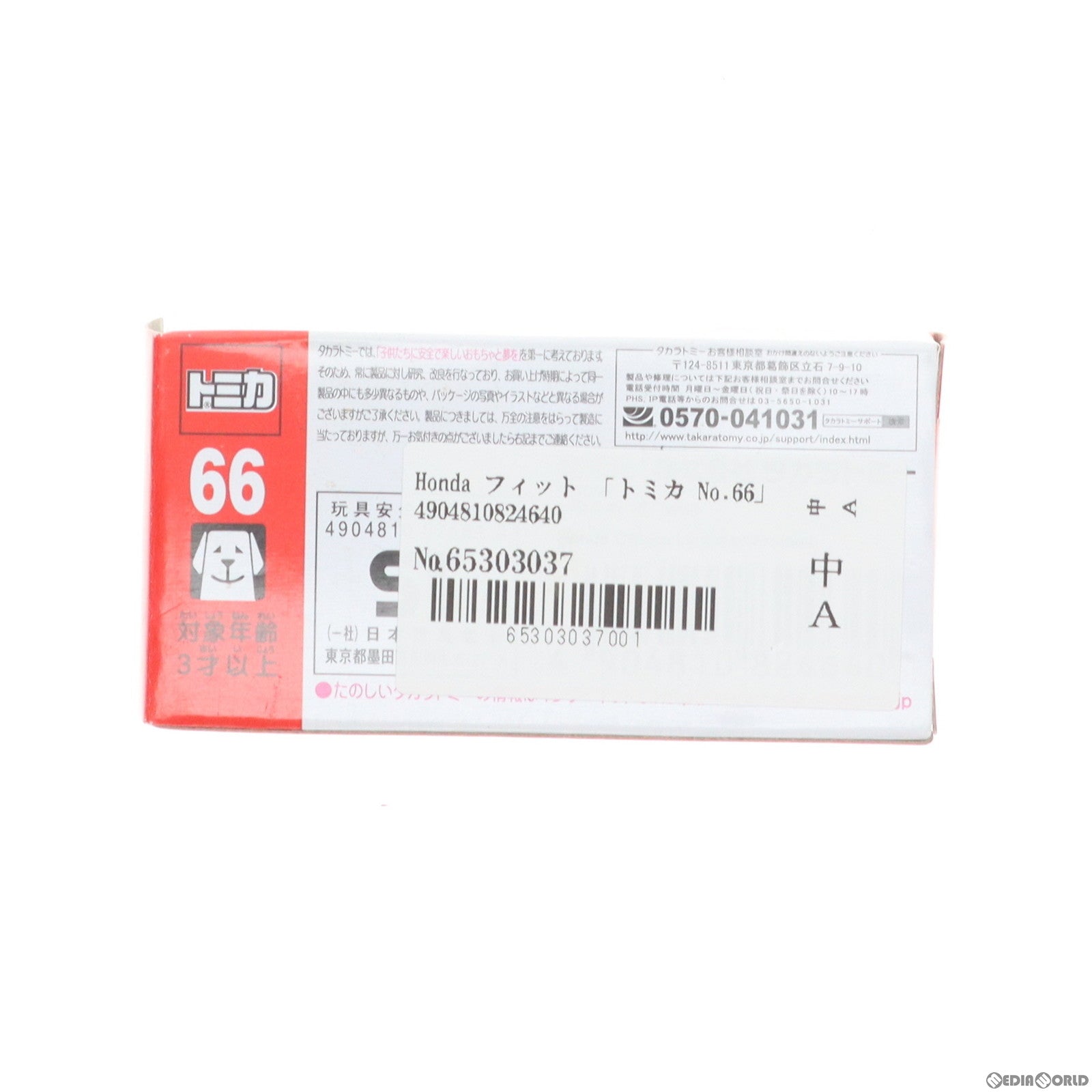 【中古即納】[MDL] トミカ No.66 1/61 Honda(ホンダ) フィット 完成品 ミニカー タカラトミー(20150516)