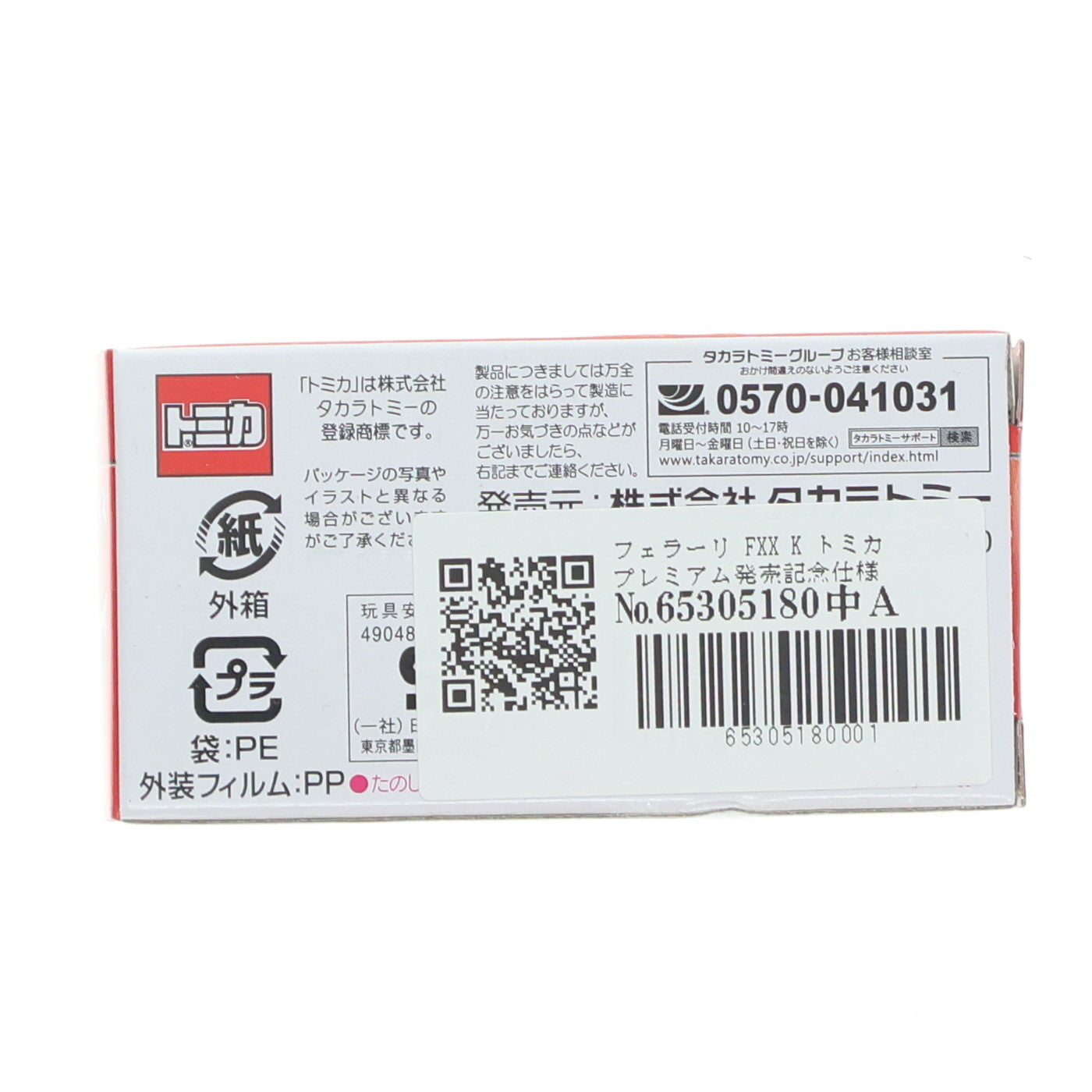 【中古即納】[MDL] トミカプレミアム No.33 1/64 フェラーリ FXX K トミカプレミアム発売記念仕様 完成品 ミニカー タカラトミー(20220115)
